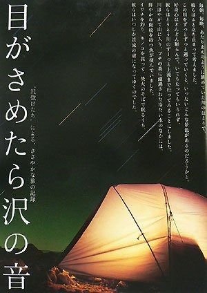 | - &frasl; Nature Sounds The of the Mountain Stream Murmuring 自然の音沢のせせらぎ 0 試し読み民間の更生施設・鎌田ハウスに入り込んだ「ナニカ」の正体と オタミラムズ（OTAMIRAMS） 梶裕貴がアニメ『MAO』で摩緒役に込めたこだわりと「るーみっく