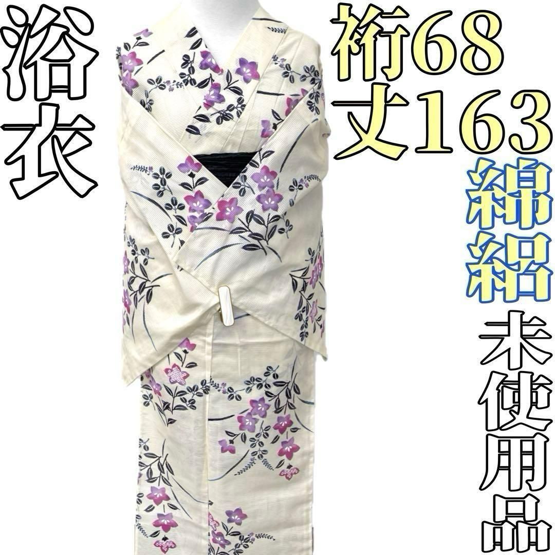 着物と帯 時流 Y25786s 浴衣 綿絽 綿 生成り 桔梗