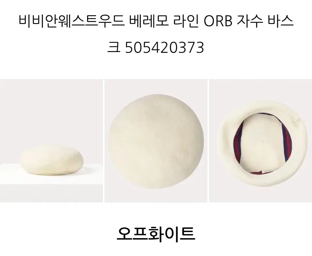 Vivienne Westwood ヴィヴィアン ウエストウッド ベレー帽