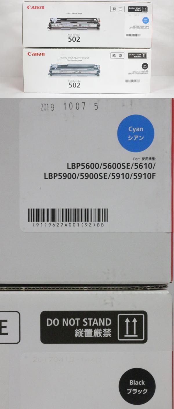 未使用 キャノン 純正 ドラムカートリッジ CRG-502 4色（シアン