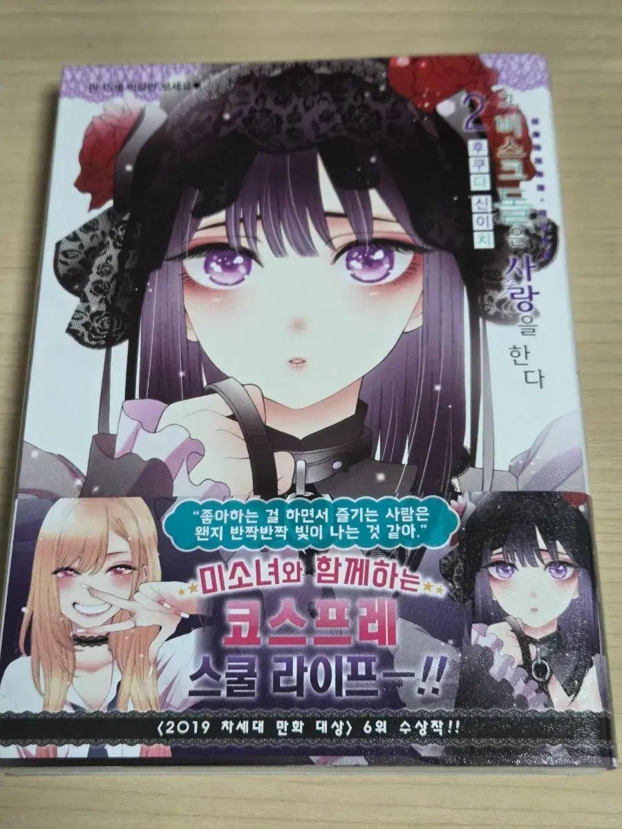 初回版 ビスクドール 2巻