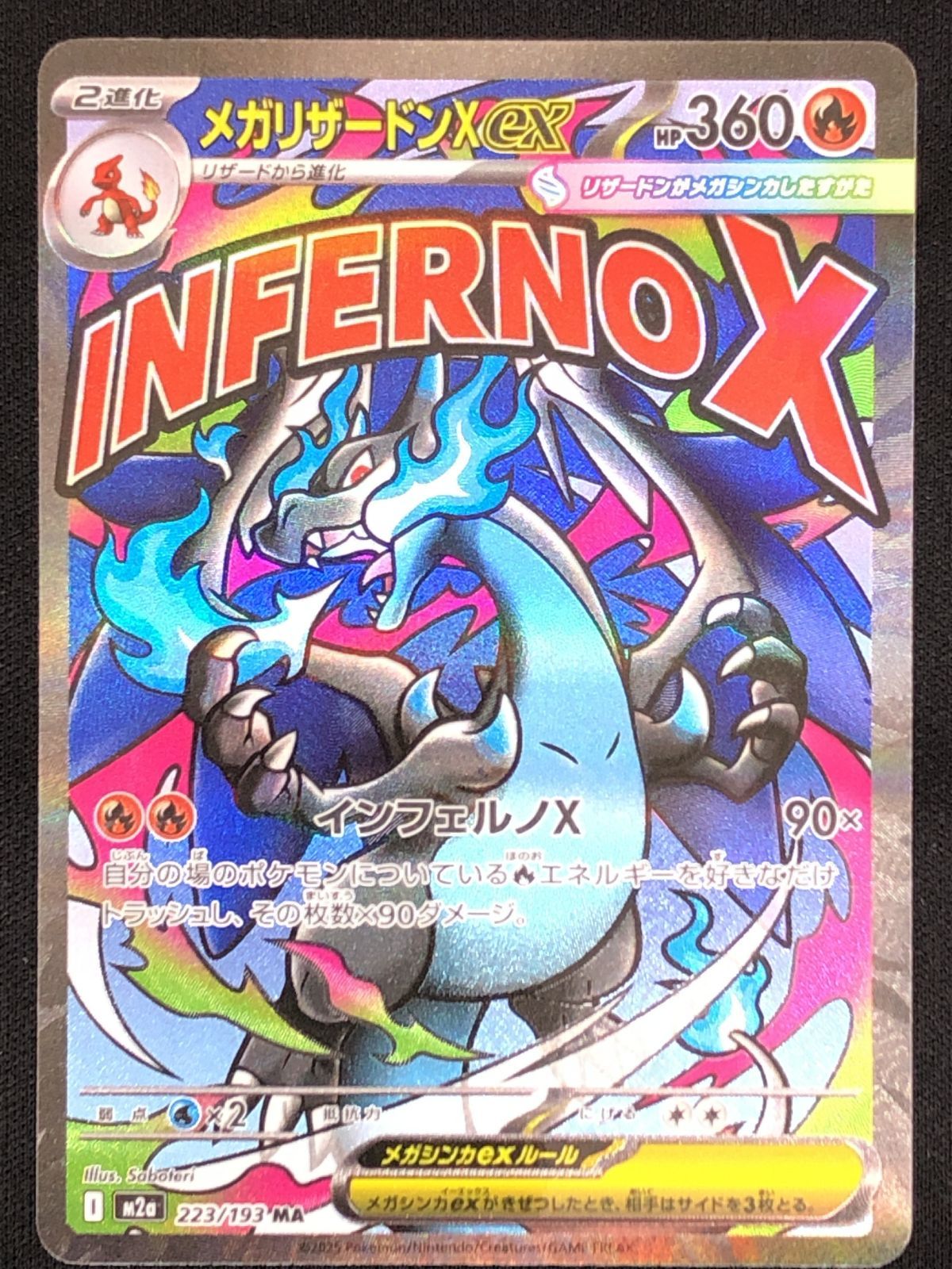 ポケモンカードゲーム mrt ポケモンカードゲーム ポケカ メガリザードンXex MA M2a-223 ハイ