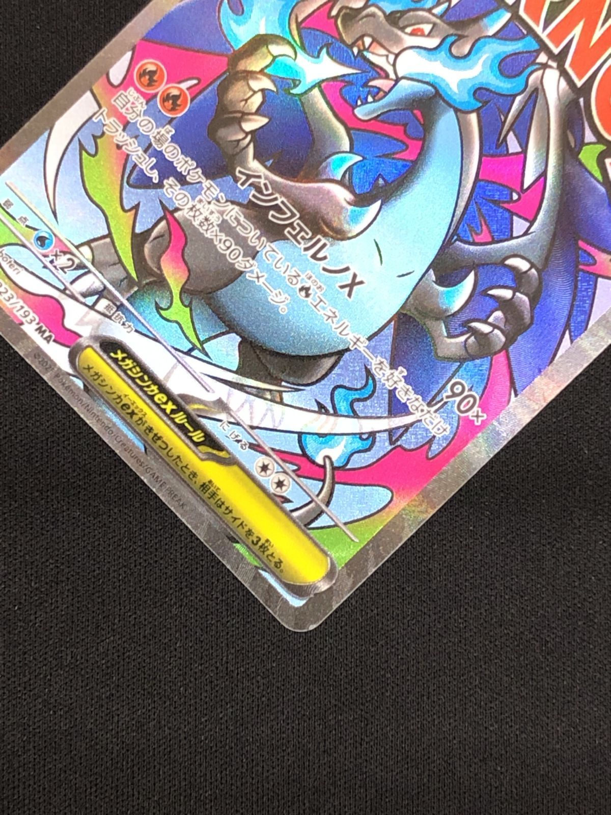 ポケモンカードゲーム ポケカ メガリザードンXex MA M2a-223 ハイ