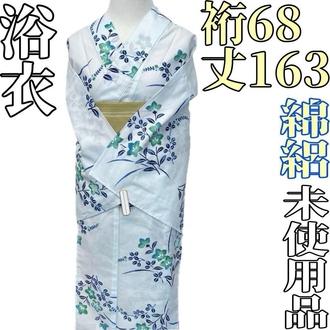 着物と帯 時流 Y 25780 s 浴衣 綿絽 綿 水色 桔梗