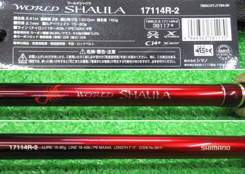 シマノ 18 ワールドシャウラ 17114 R-2 併売