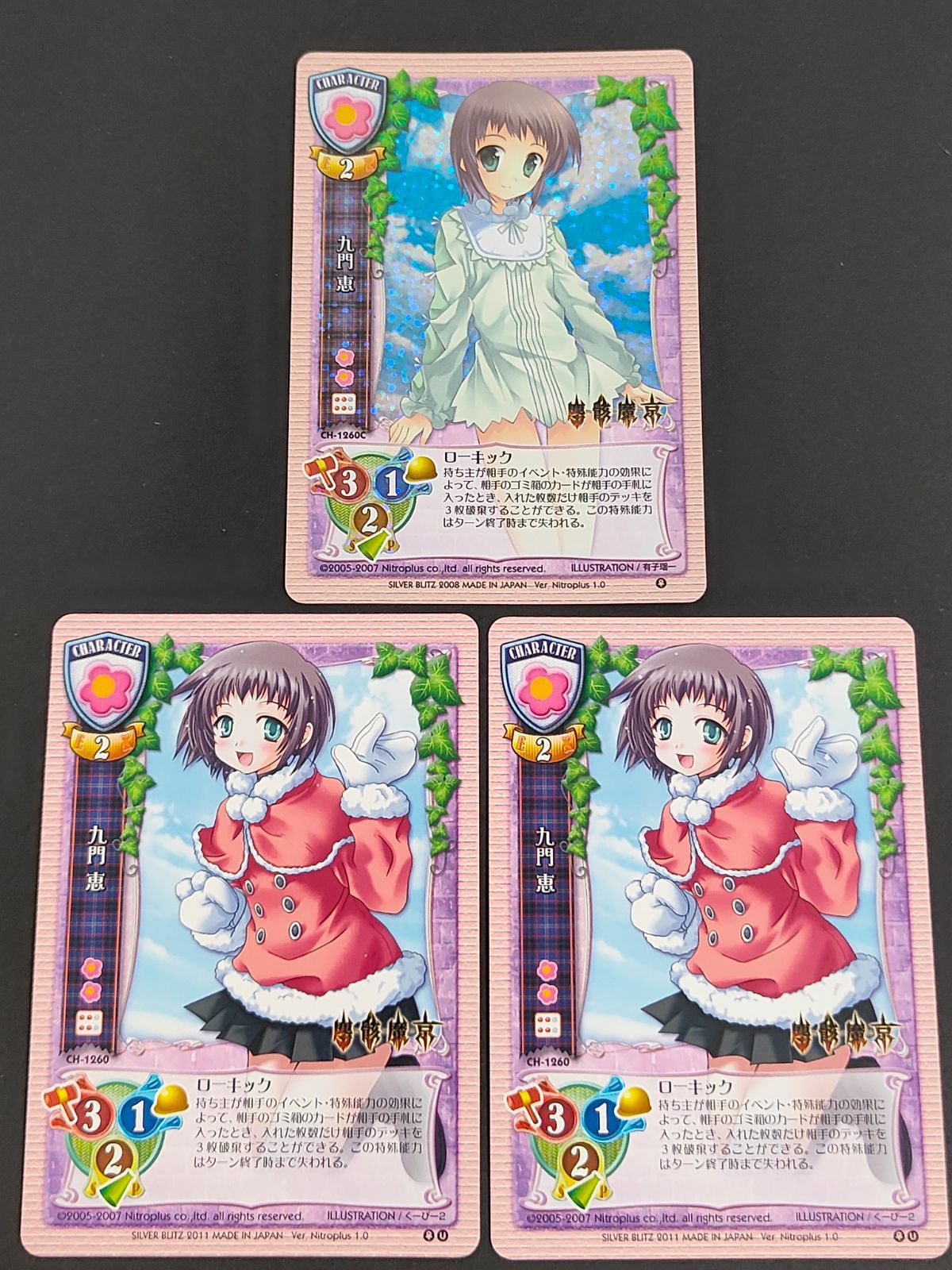 aca477 旧リセ Lycee カード 九門恵 CH-1260C 塵骸東京 - メルカリ