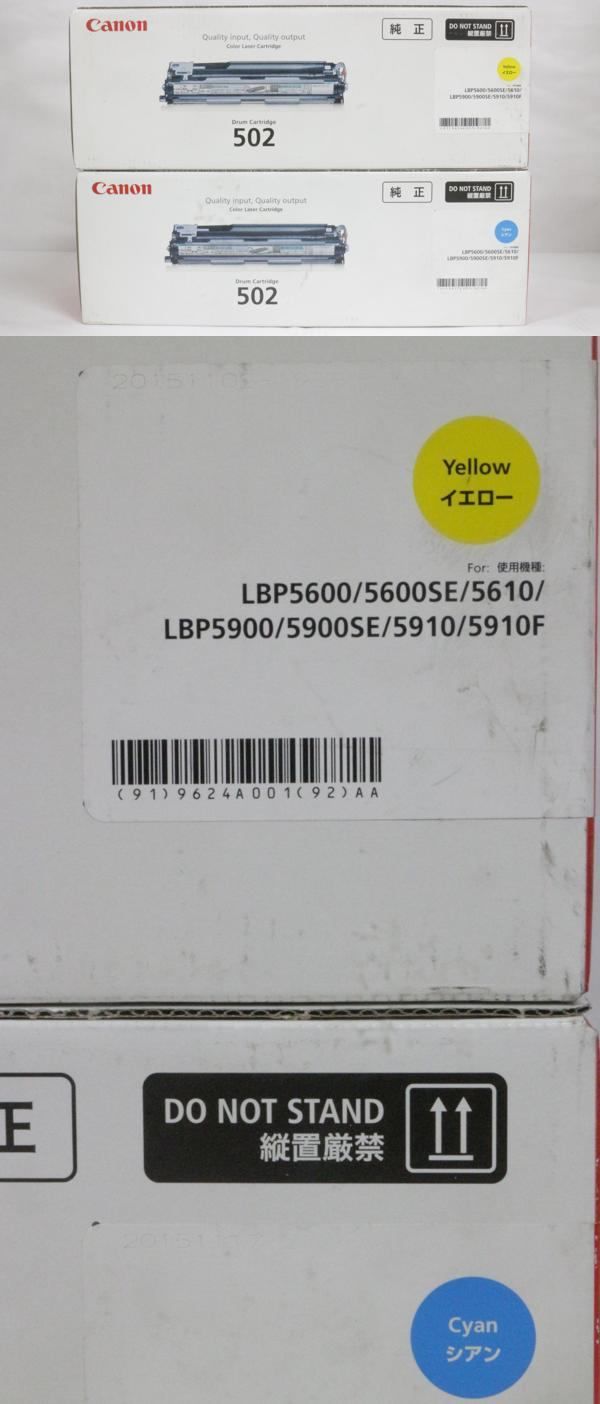 キャノン ドラムカートリッジ CRG-502 シアン マゼンタ イエロー CANON -D-F 03-byebye