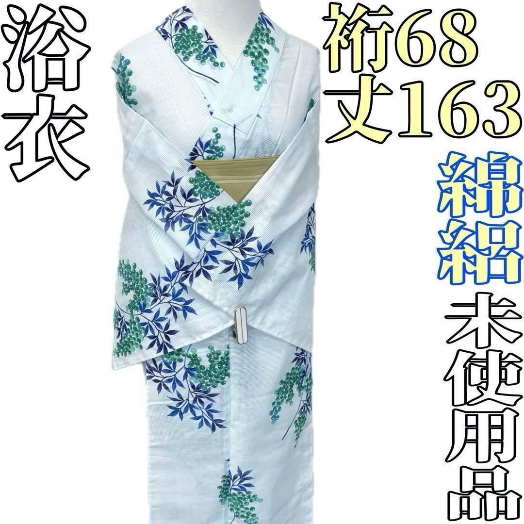 着物と帯 時流 Y 25777 s 浴衣 綿絽 綿 木の実 水色