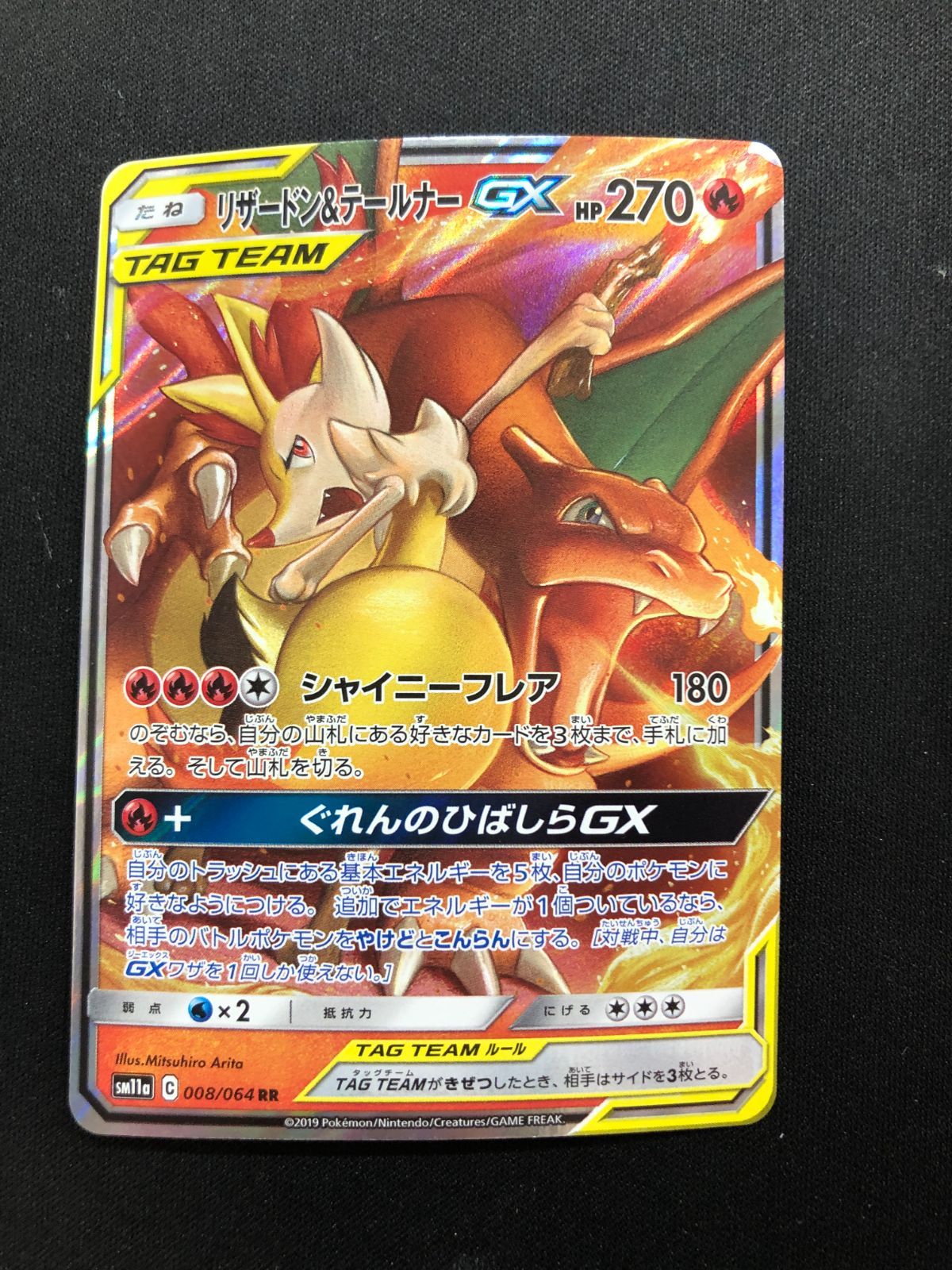 リザードン＆テールナーGX RR 008/064 #A00467 - メルカリ