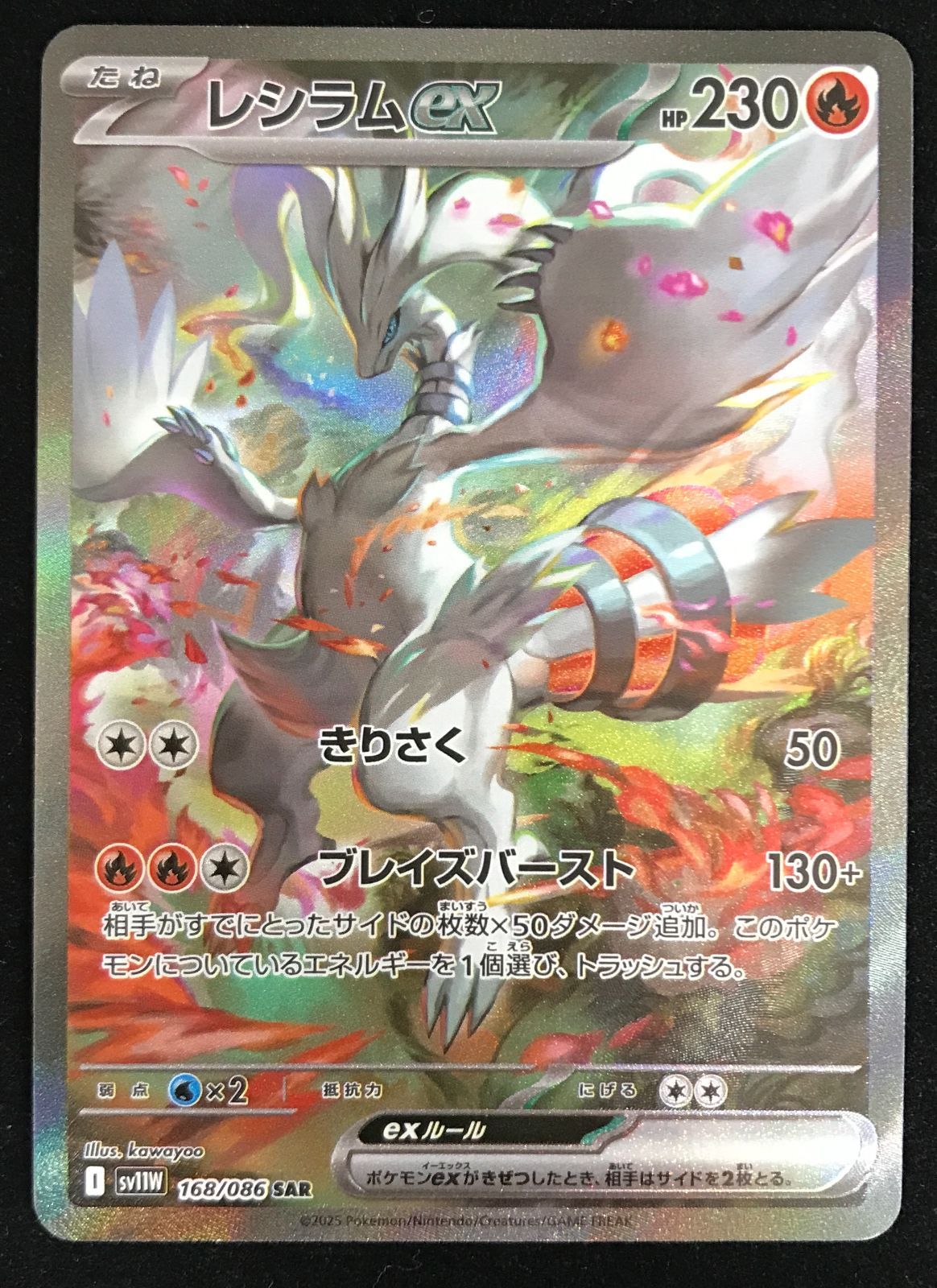ポケモンカードゲーム ポケカ レシラムex SAR sv11W-168/086 拡張