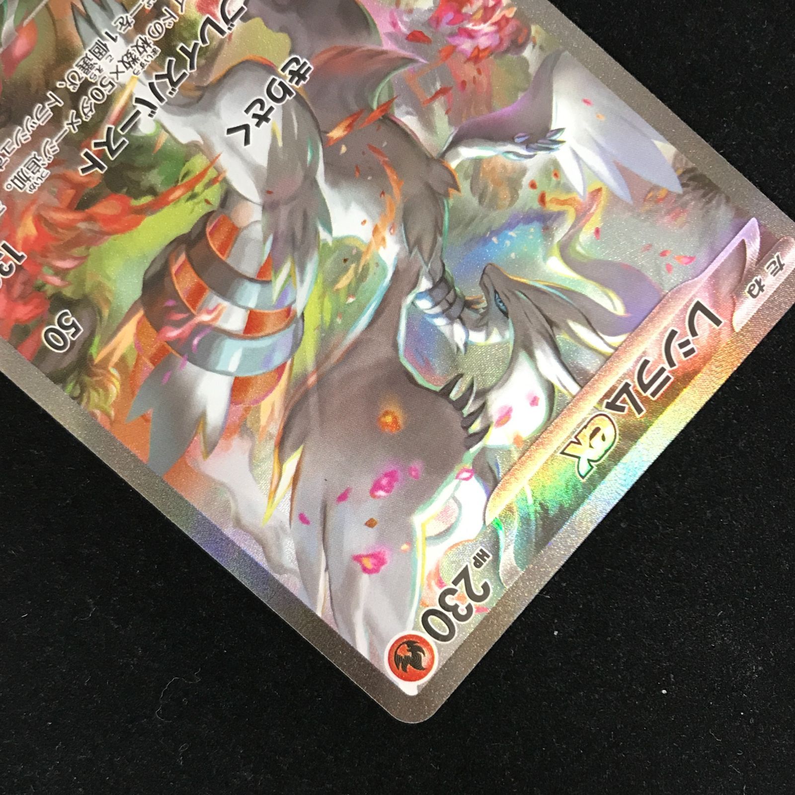 ポケモンカードゲーム ポケカ レシラムex SAR sv11W-168/086 拡張