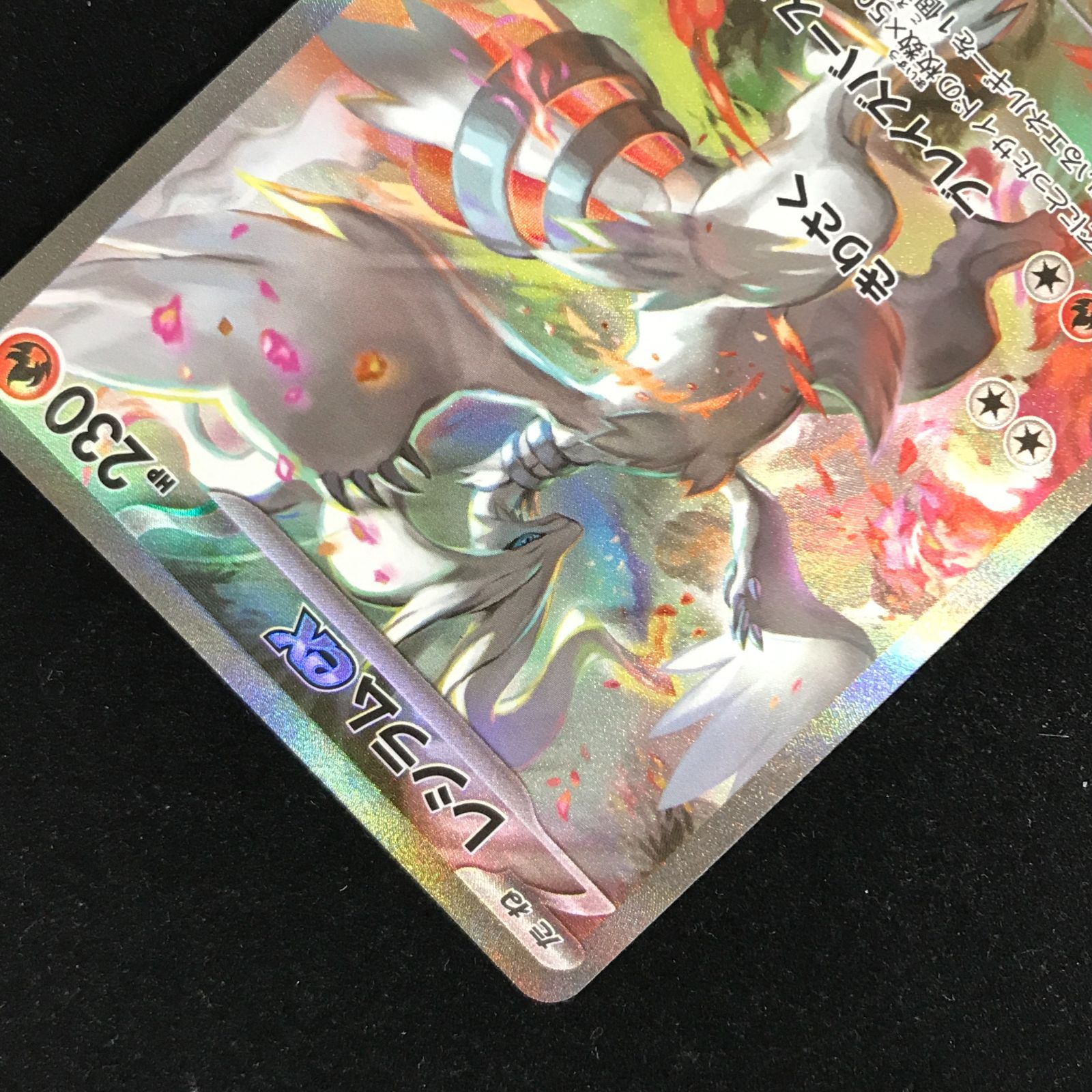 ポケモンカードゲーム ポケカ レシラムex SAR sv11W-168/086 拡張