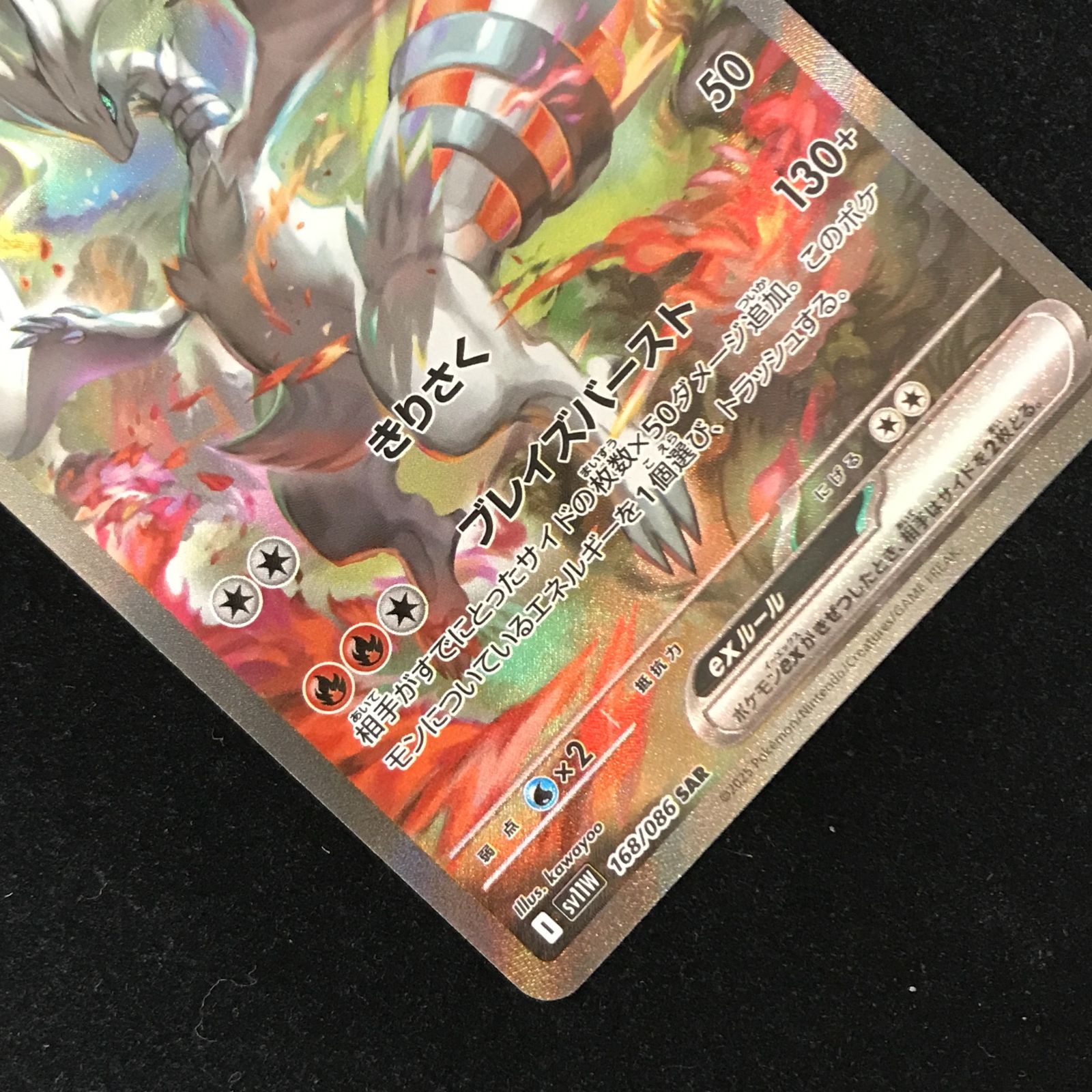 ポケモンカードゲーム ポケカ レシラムex SAR sv11W-168/086 拡張