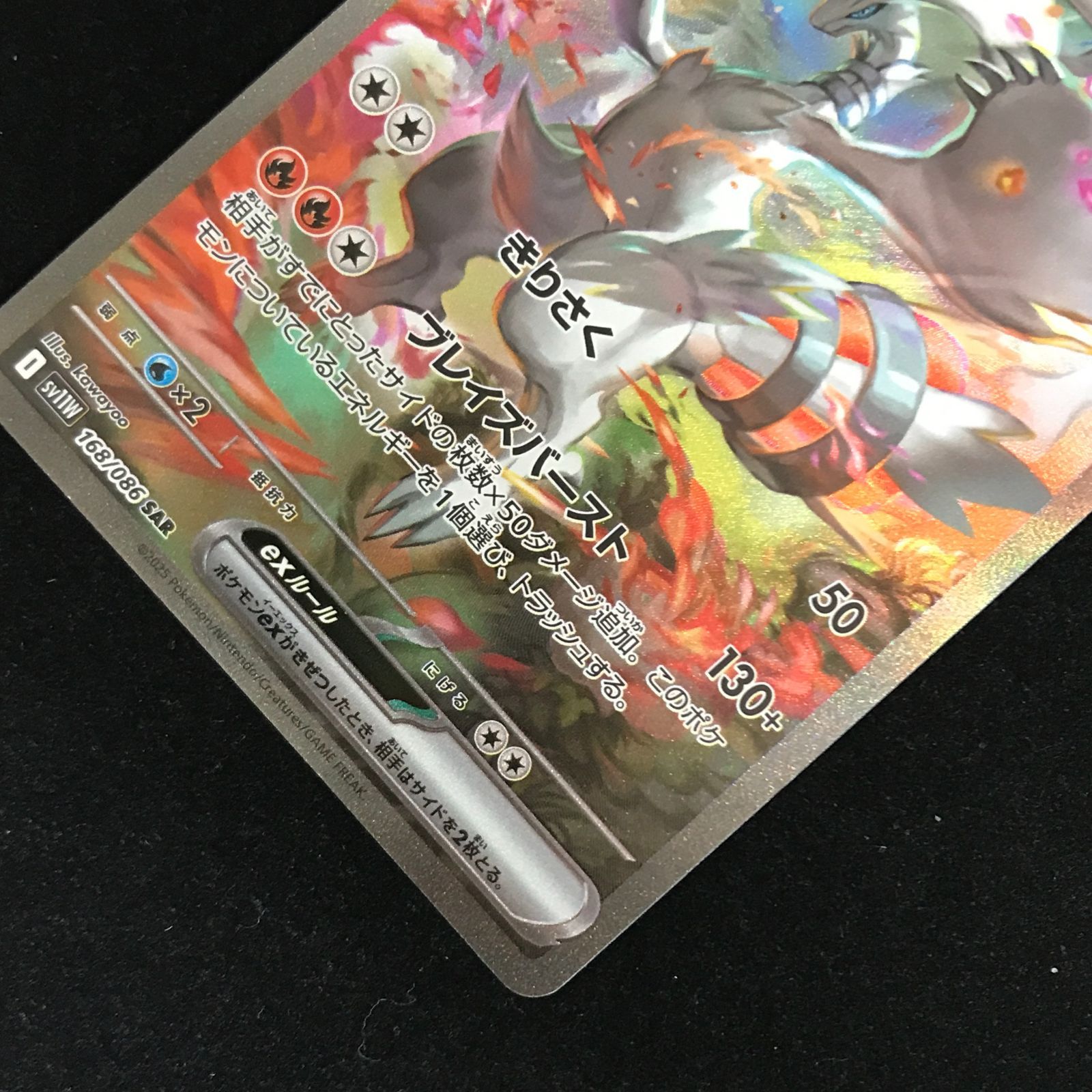 ポケモンカードゲーム ポケカ レシラムex SAR sv11W-168/086 拡張