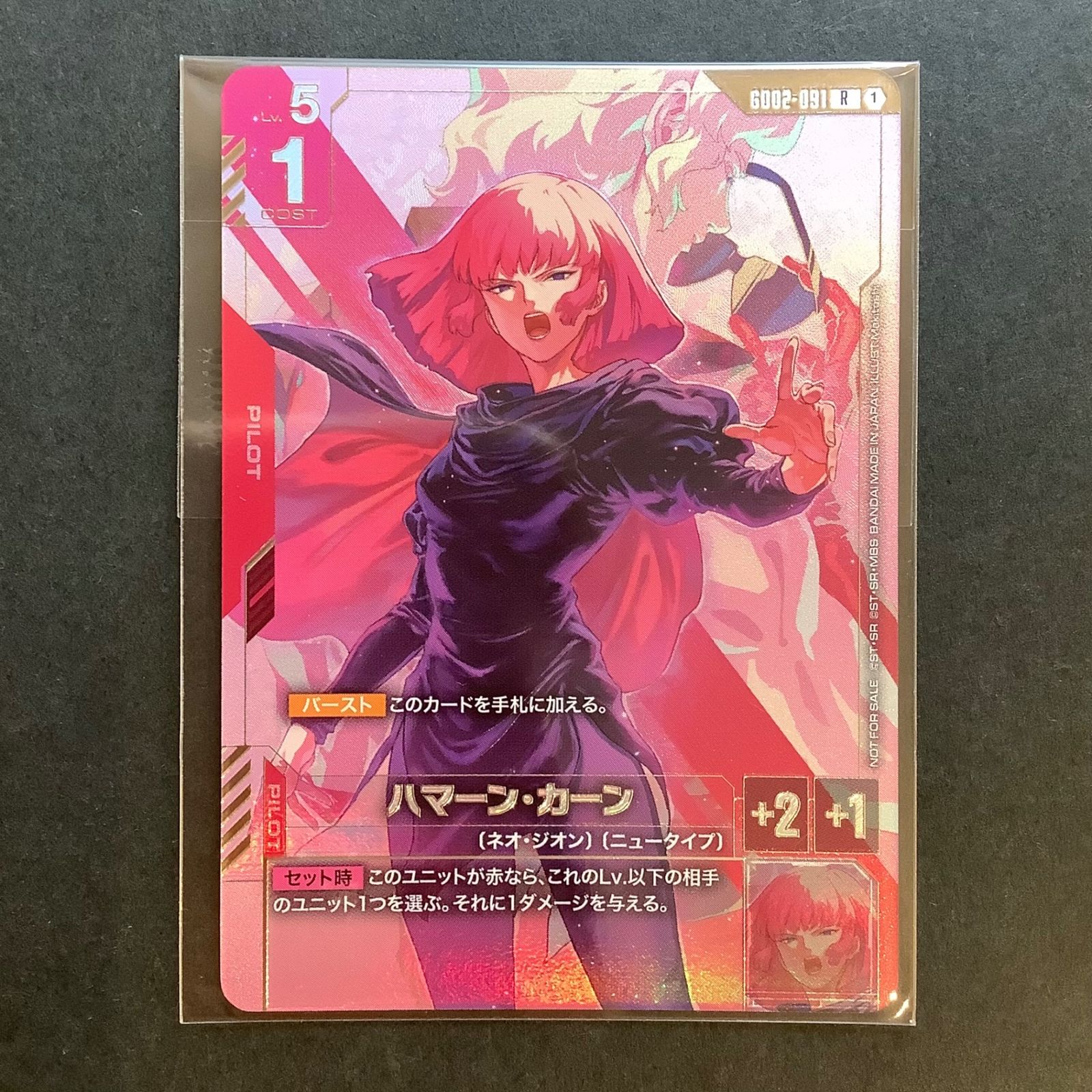 今だけ割引】 ガンダムカード ハマーン・カーン R ニュータイプ