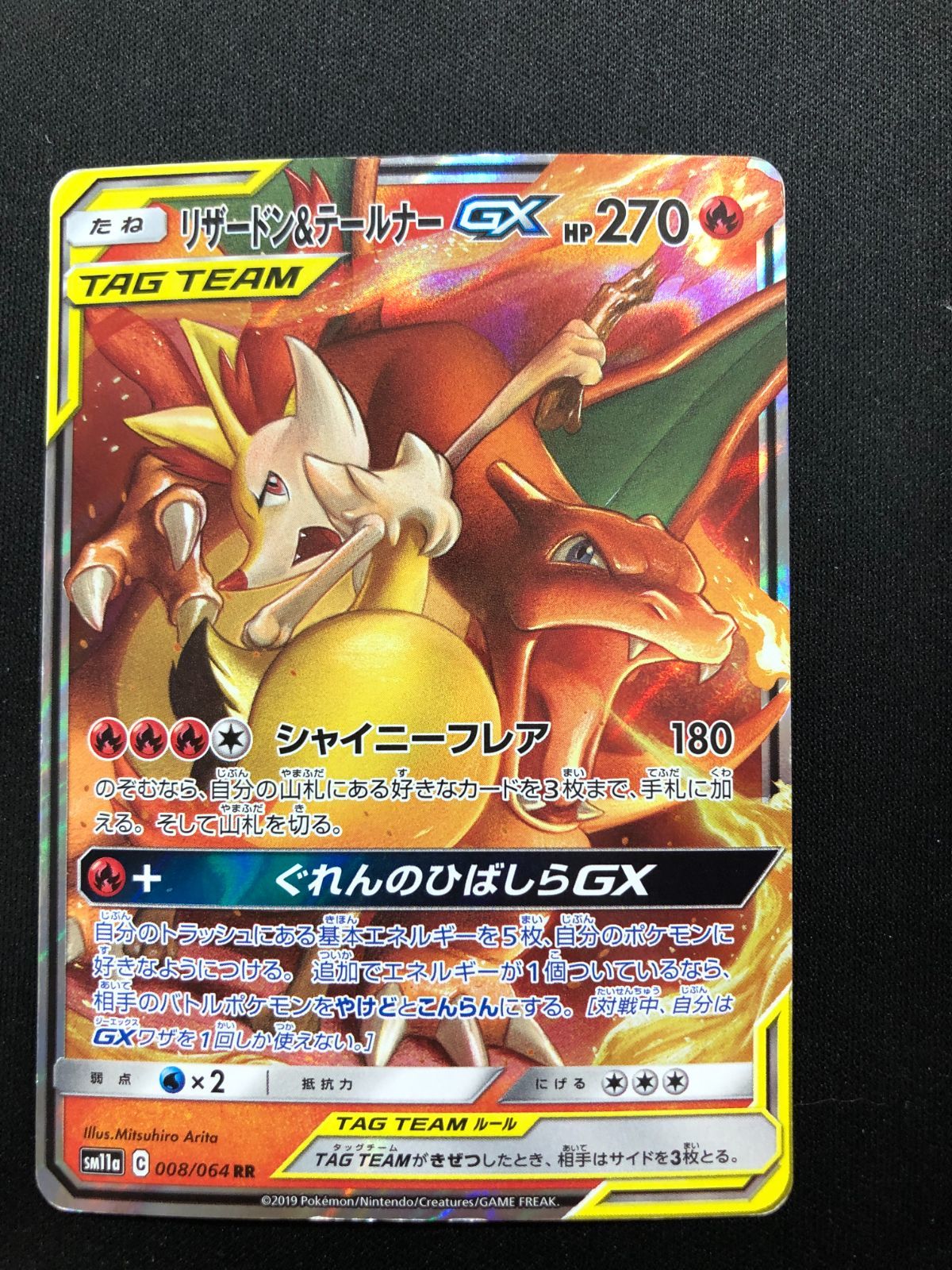 リザードン＆テールナーGX RR 008/064 #A00468 - メルカリ