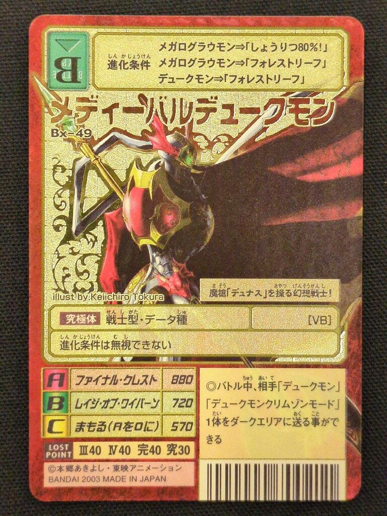 BANDAI 【旧】デジタルモンスターカードゲーム ブースター21