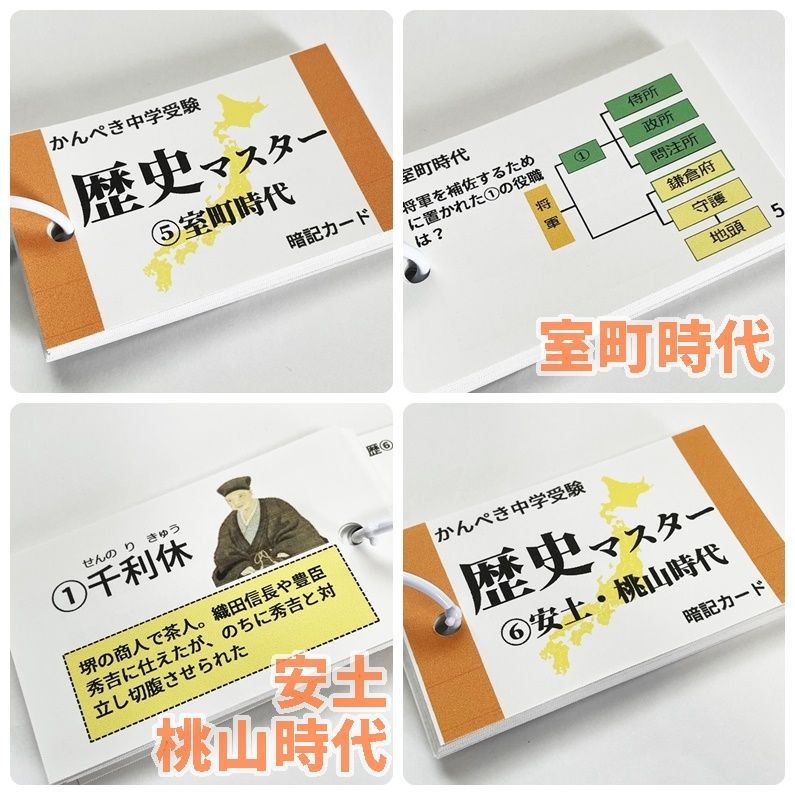 ○【086】中学受験社会 歴史マスター①～⑪ 中学入試 公開模試対策