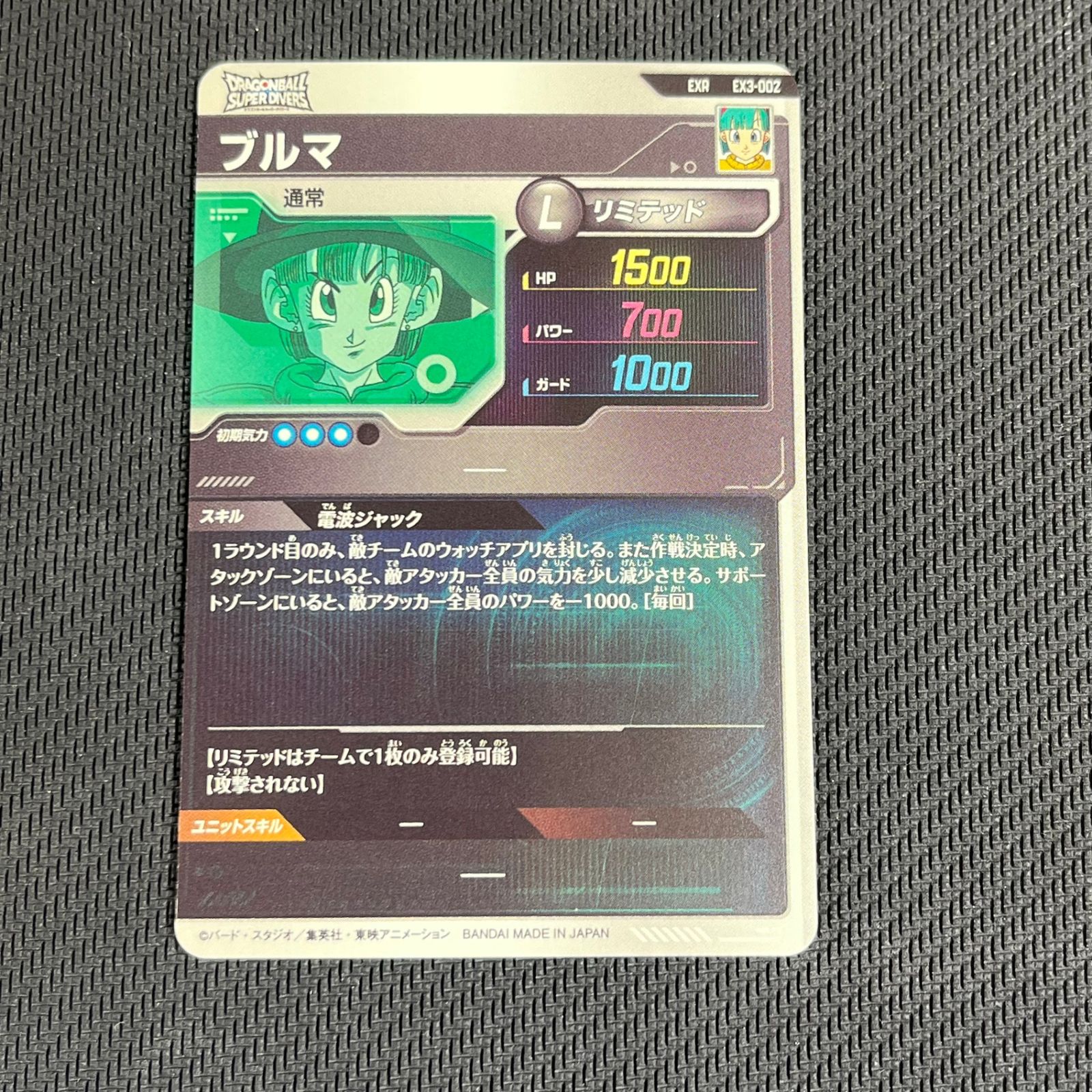 ドラゴンボールスーパーダイバーズ ブルマ EX3-002 - メルカリ
