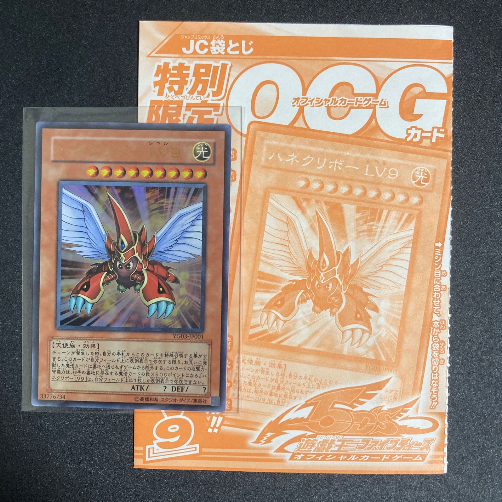 ハネクリボー LV9 ウルトラ レベル9 - メルカリ