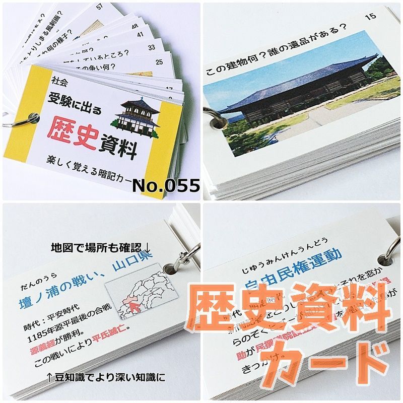 ○【084】中学受験対策 社会の地理、歴史、公民 暗記カードセット 中学