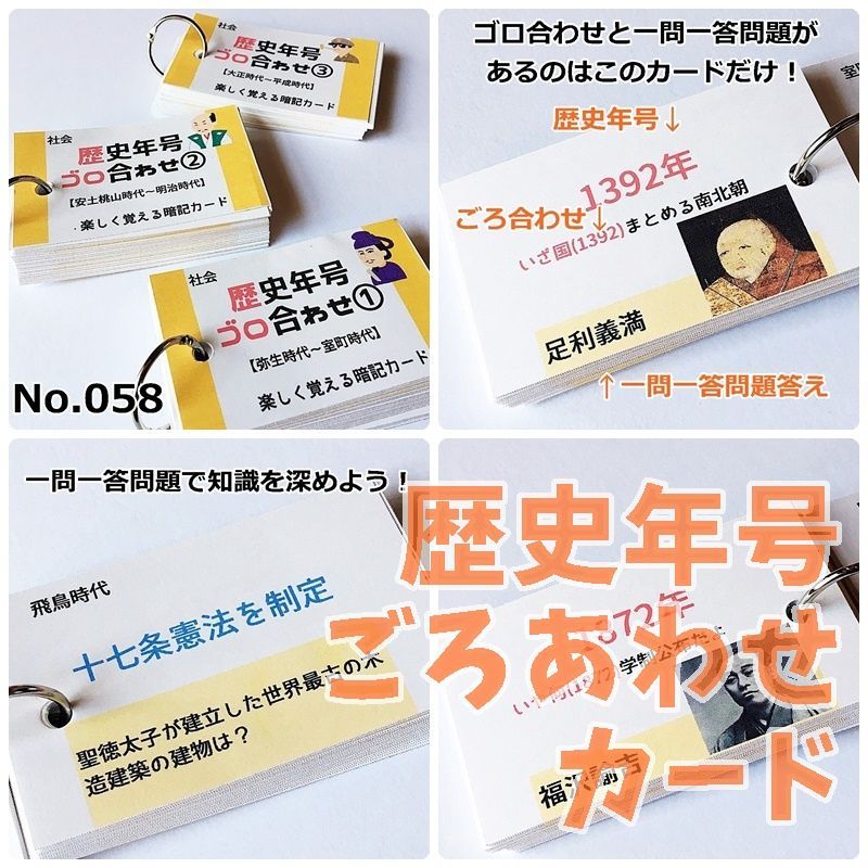 ○【084】中学受験対策 社会の地理、歴史、公民 暗記カードセット 中学