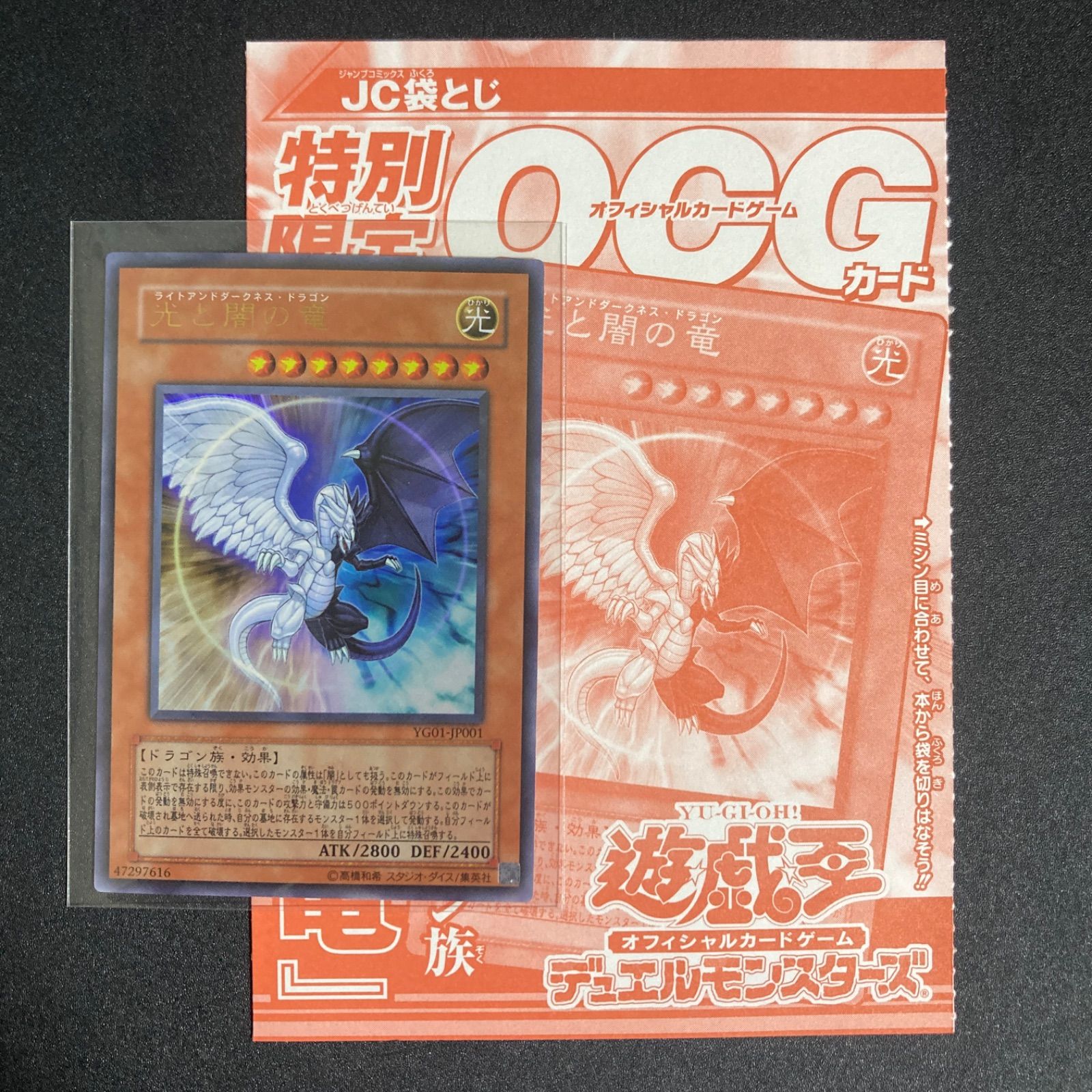 遊戯王 PSA10 完美品 ウルトラ 光と闇の竜 鑑定品 YG01 光と闇