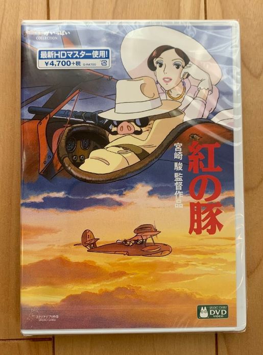 紅の豚 [DVD] - メルカリ