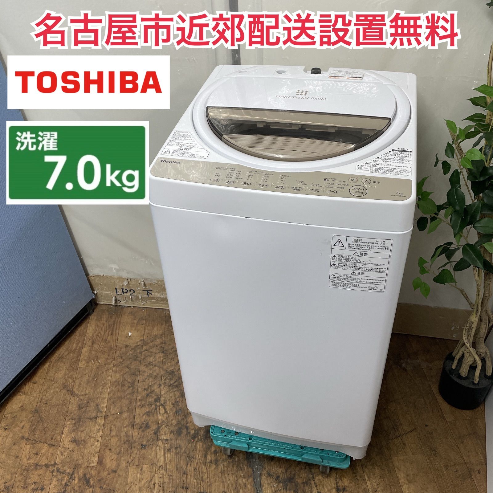 R070 ☀️ 名古屋市近郊配送設置無料！ TOSHIBA 洗濯機（洗濯7.0㎏) 19