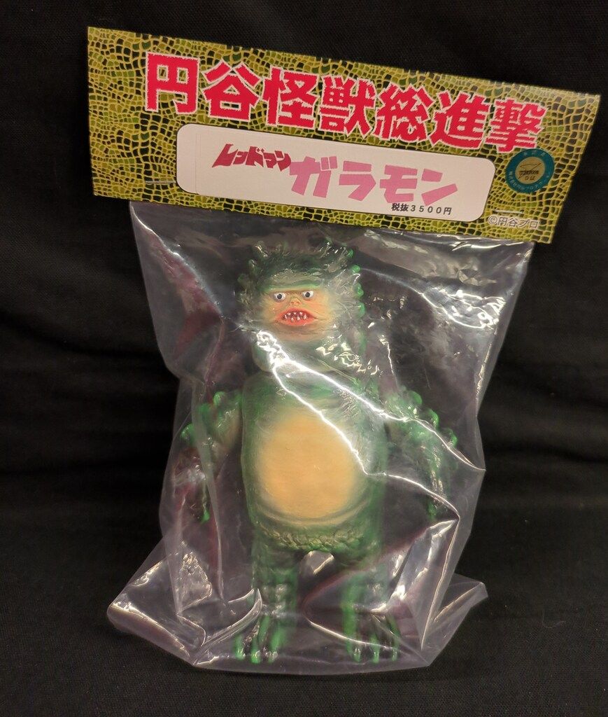 サンガッツ本舗 円谷怪獣総進撃 ガラモン レッドマン版 黒緑マーブル