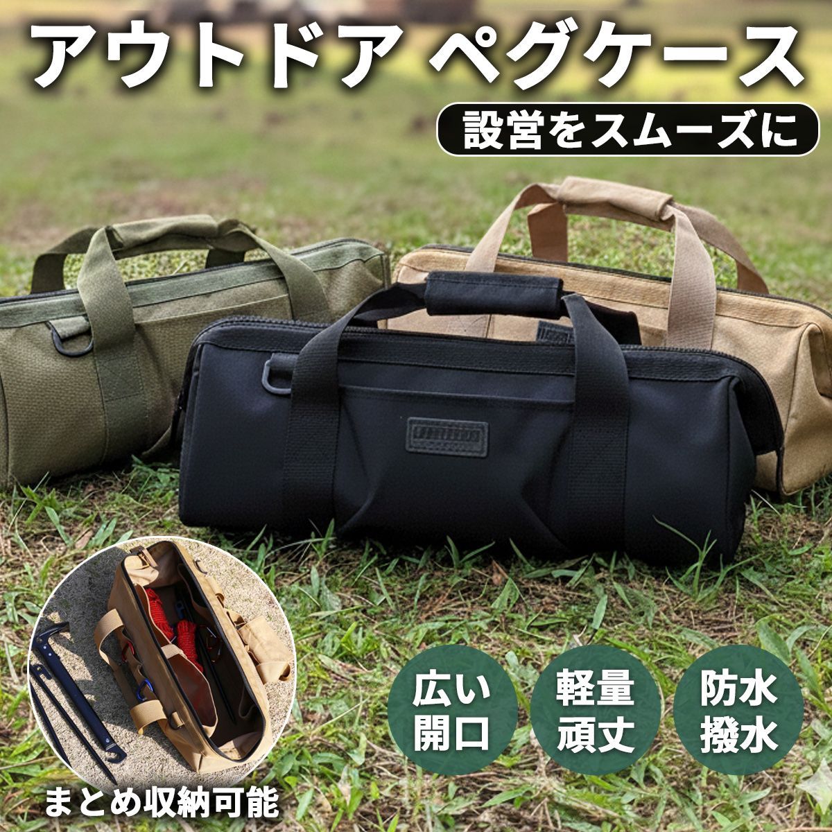 ペグケース ペグバッグ 収納ケース ギアケース テント アウトドア