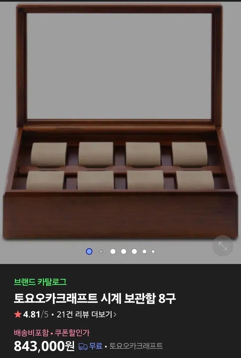 Toyooka Craft トヨオカ 8区 時計 収ボックス