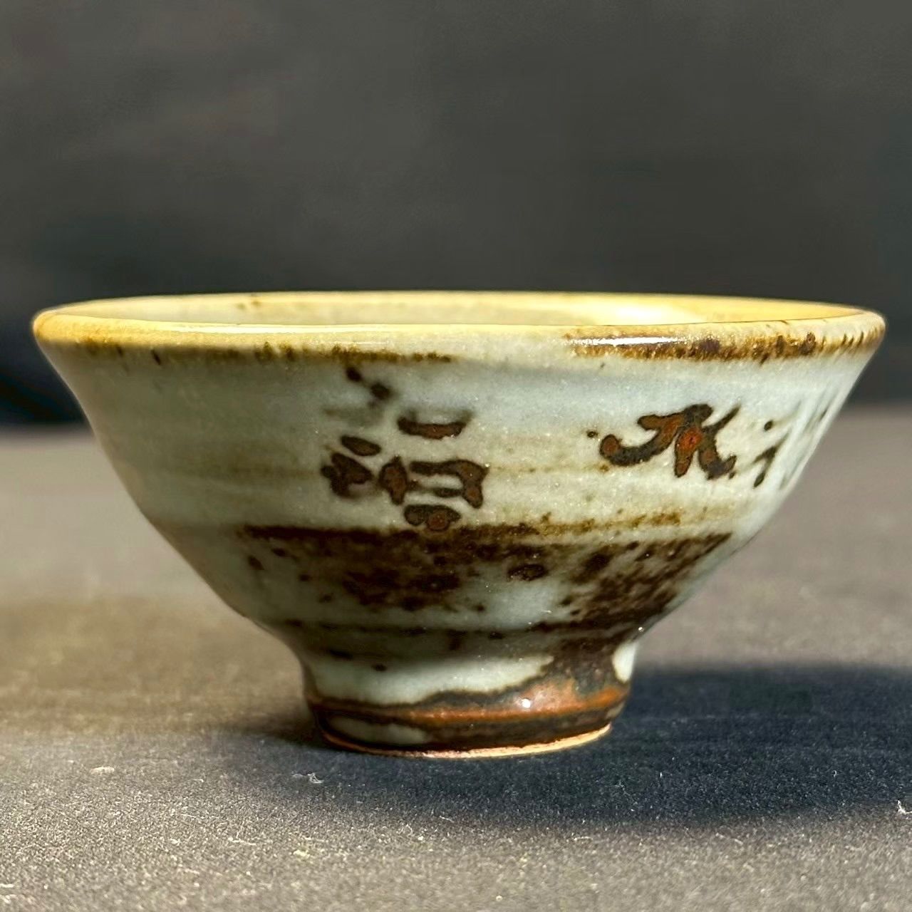 幽玄】人間国宝 島岡達三 石洞山人絵付 龍酒盃 - メルカリ