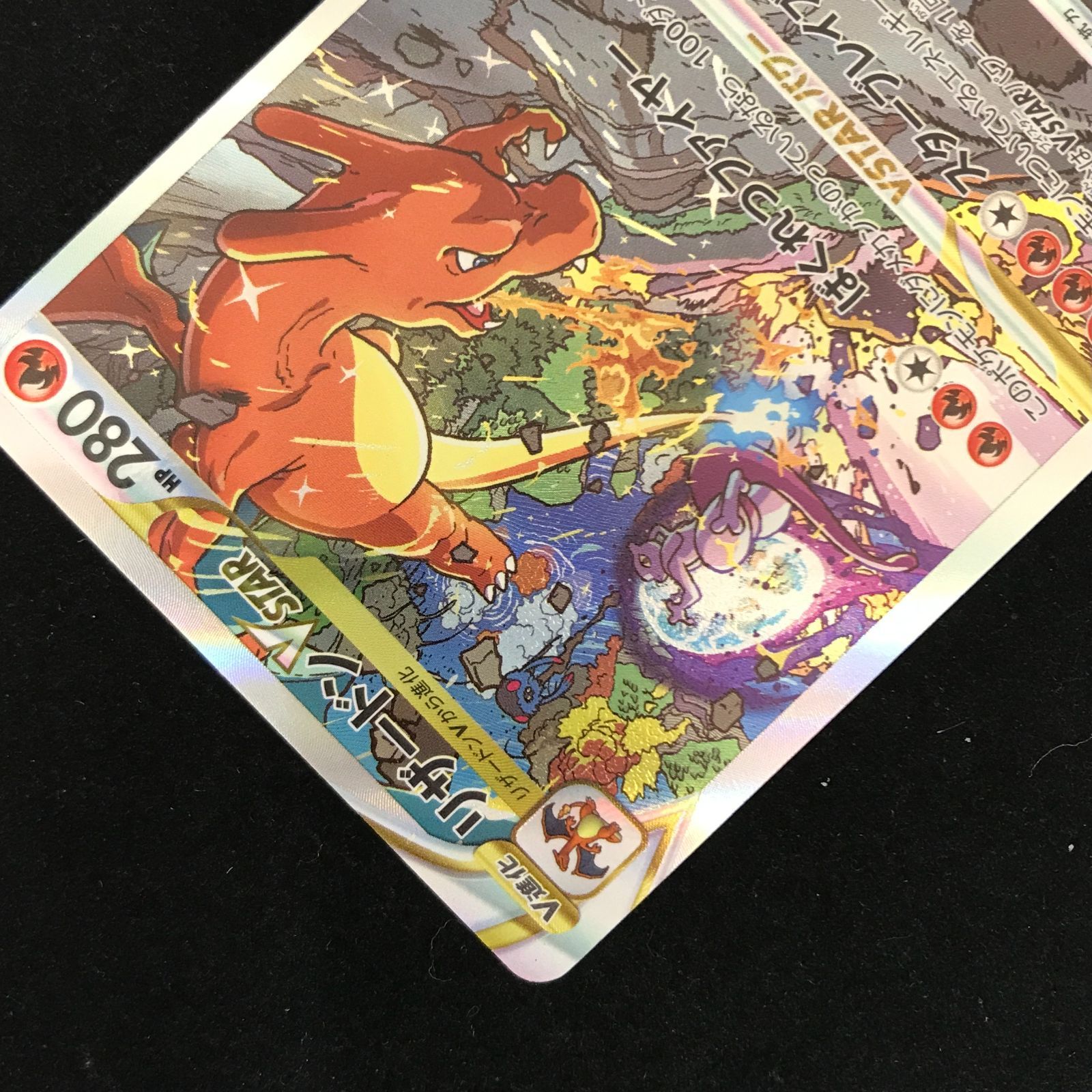 ポケモンカードゲーム ポケカ リザードンVSTAR SAR s12a-212/172 ハイ