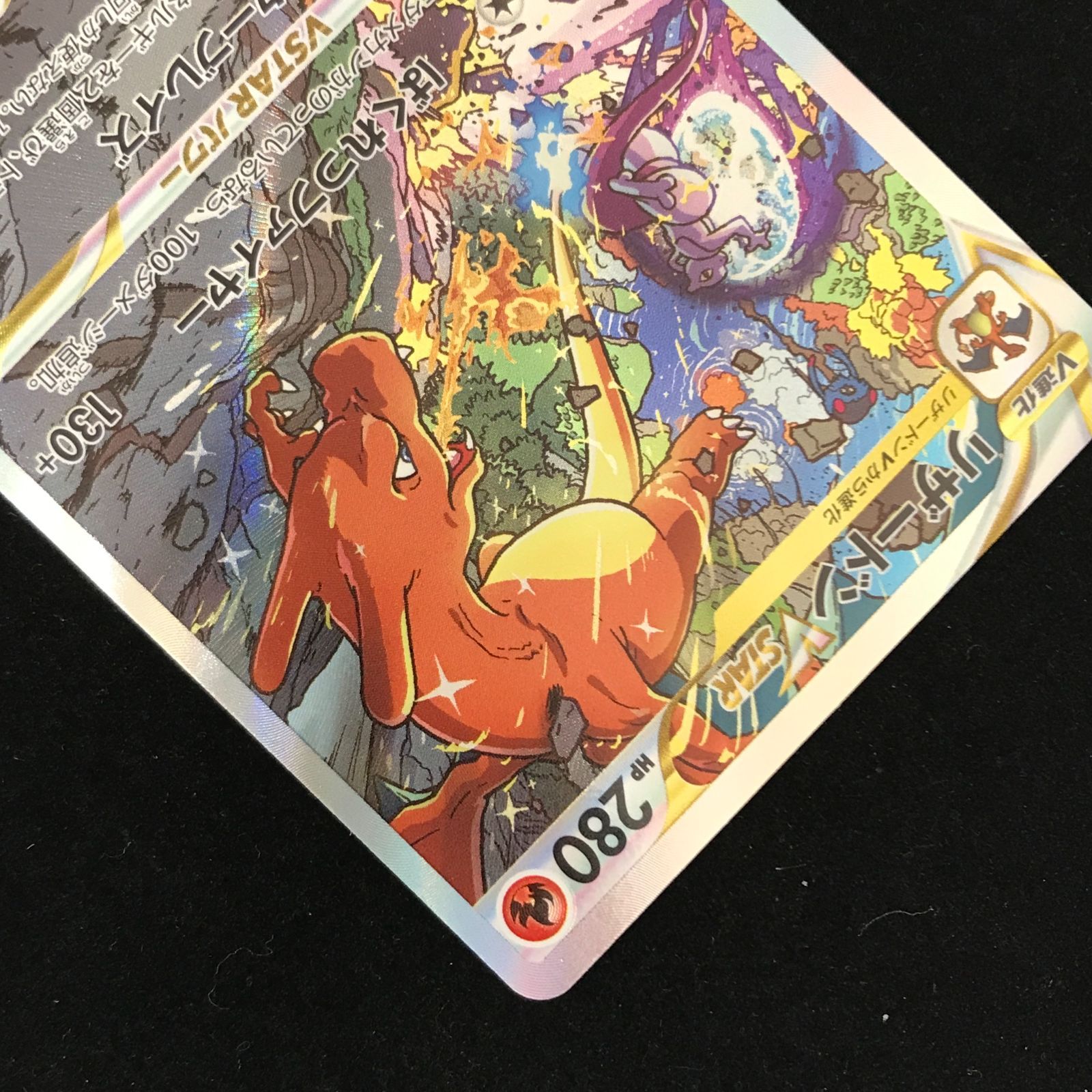 ポケモンカードゲーム ポケカ リザードンVSTAR SAR s12a-212/172 ハイ