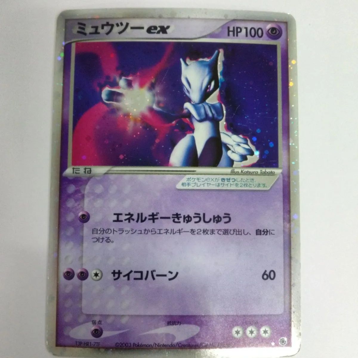 ミュウツーex（美品）026/055 中古品】ミュウツーex 026/055☆ ポケモンカード - メルカリ