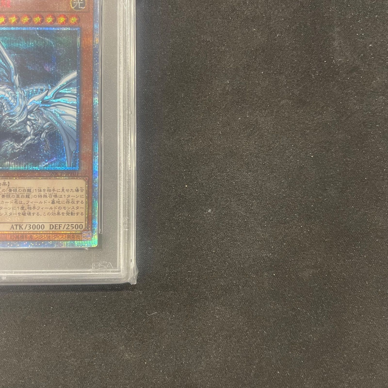 遊戯王 PSA10 青眼の亜白龍 20thシークレットレア 20CP-JPF01 A002