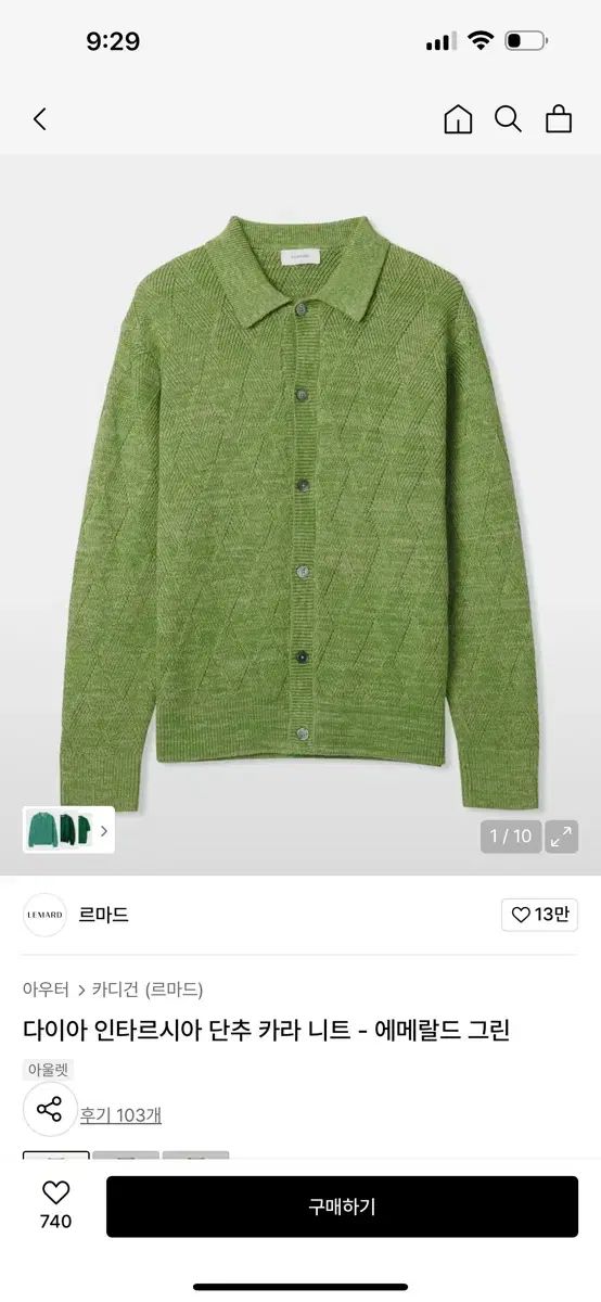 ルマード インタルシア