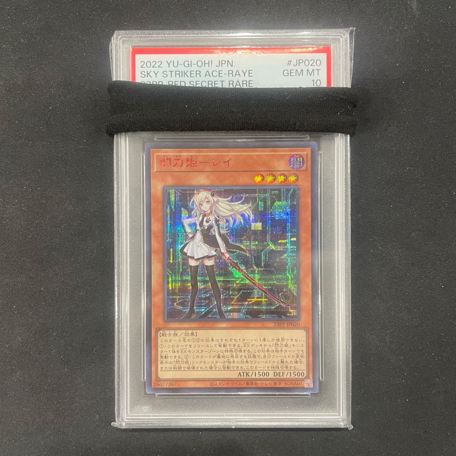 遊戯王 PSA10 閃刀姫-レイ レッドシークレットレア 23PP-JP020 A002