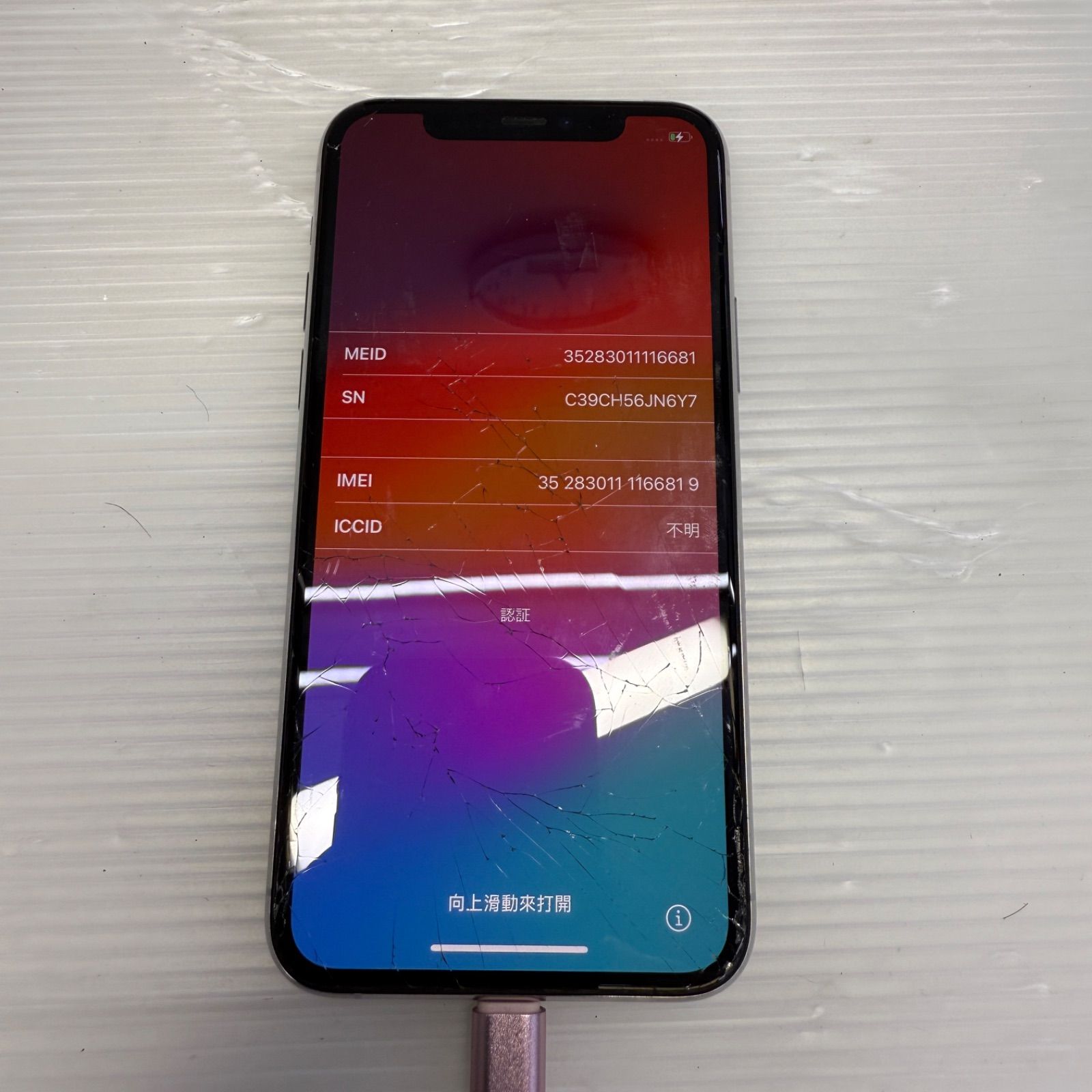 ☆iPhone 11 Pro☆A2215 256GB ホワイト 画面割れ アップル Apple 判定