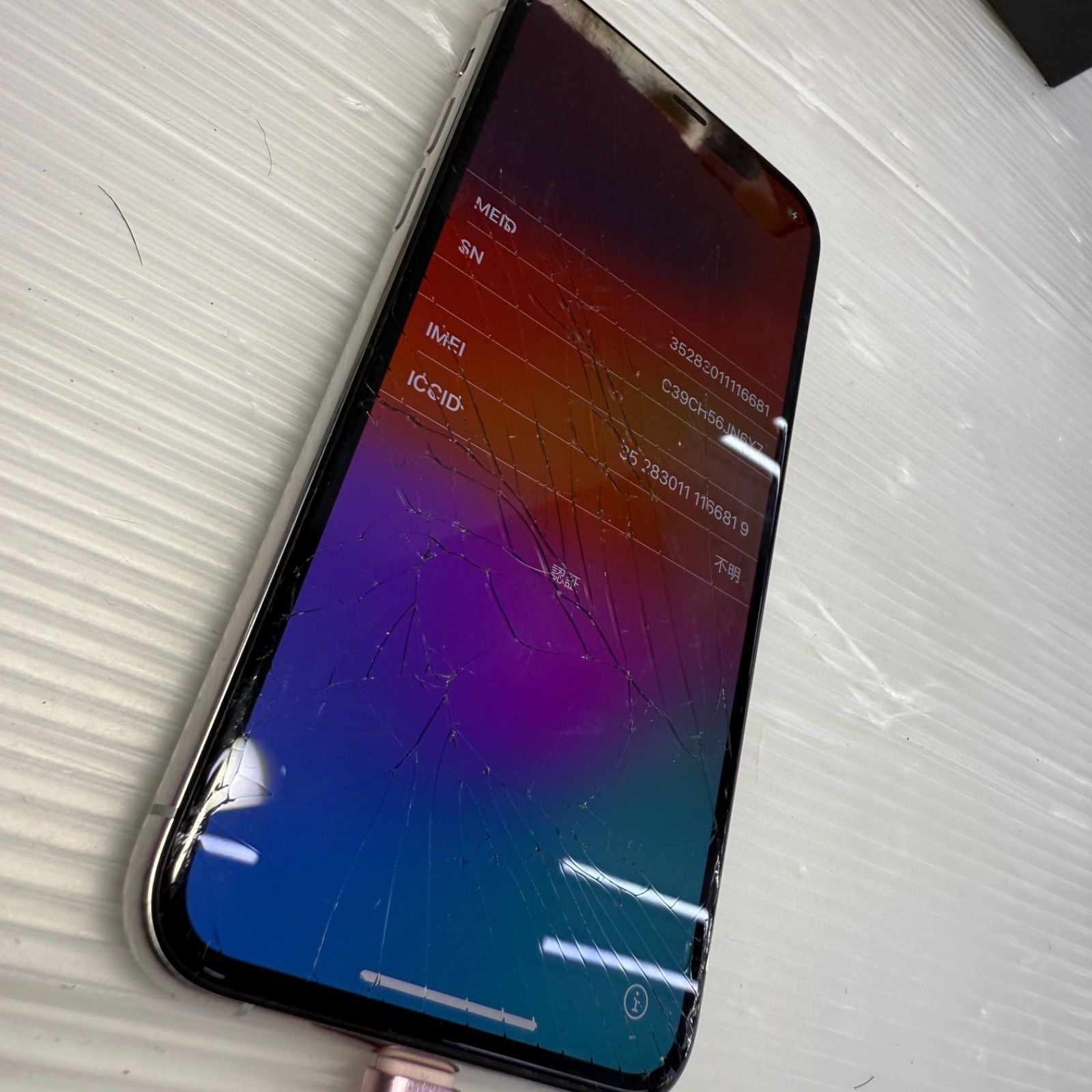 ☆iPhone 11 Pro☆A2215 256GB ホワイト 画面割れ アップル Apple 判定