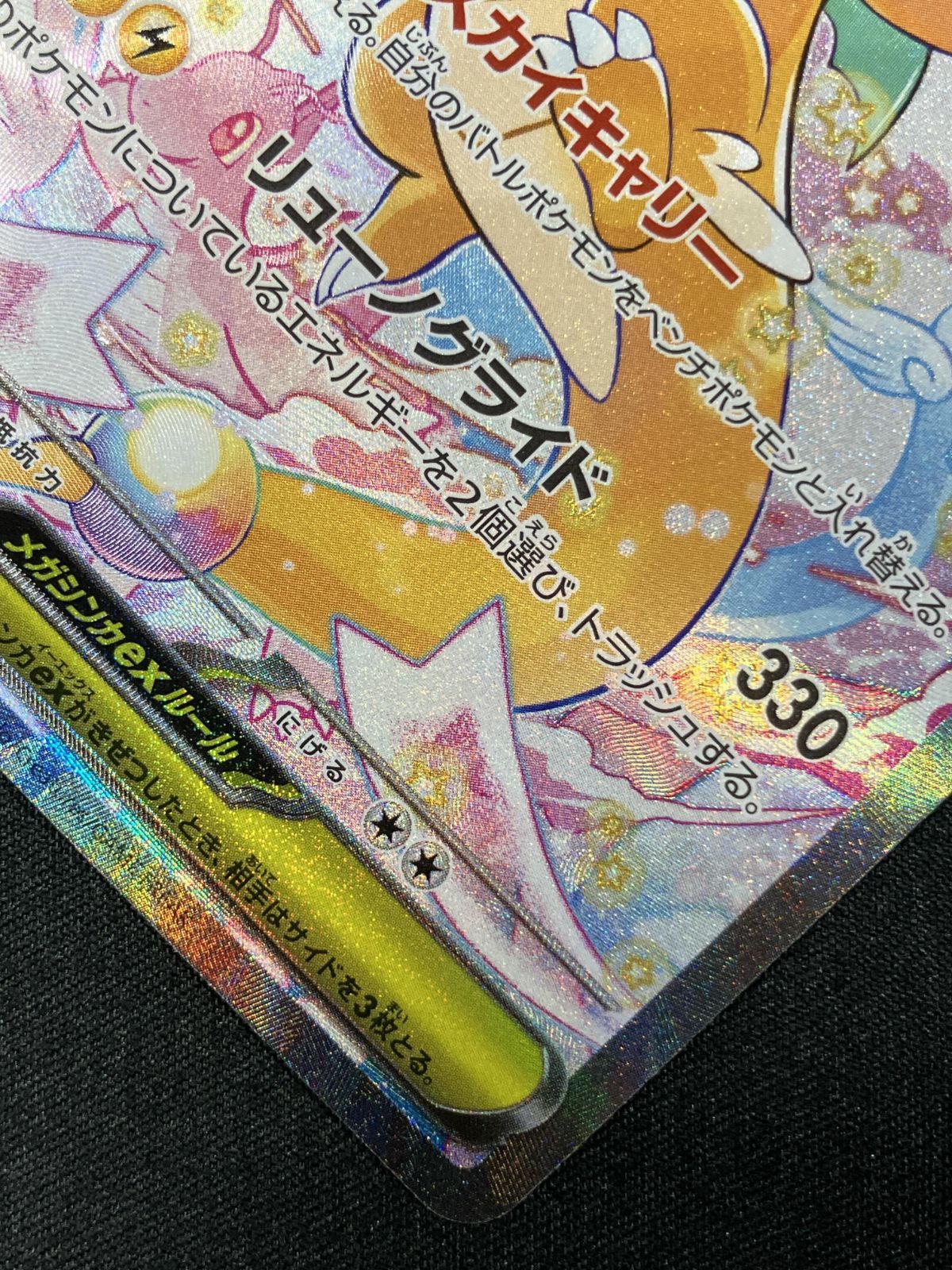 ポケモンカードゲーム ポケカ メガカイリューex SAR M2a-246 M2a ハイ