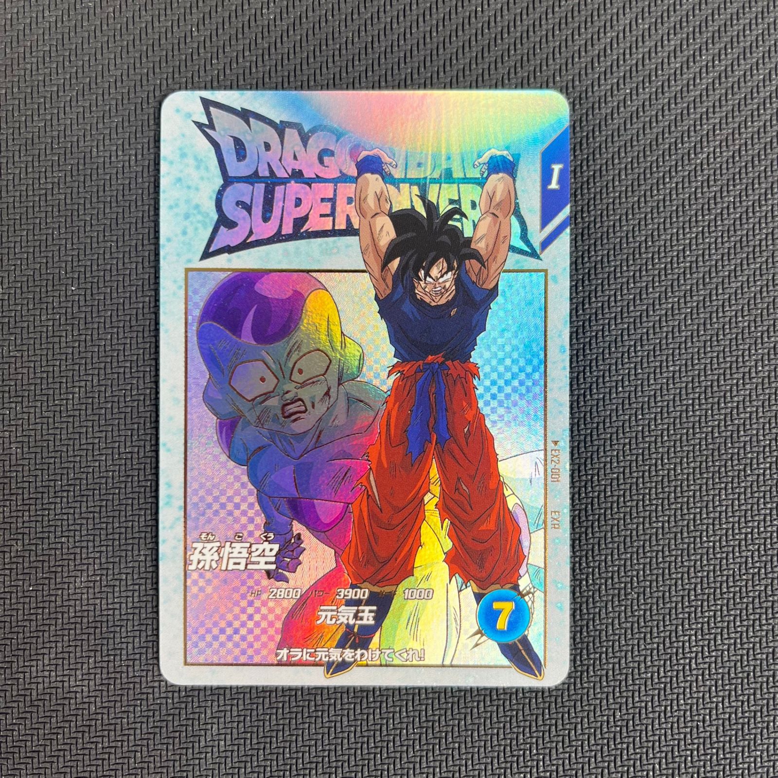 ドラゴンボールスーパーダイバーズ 孫悟空 EX2-001 - メルカリ