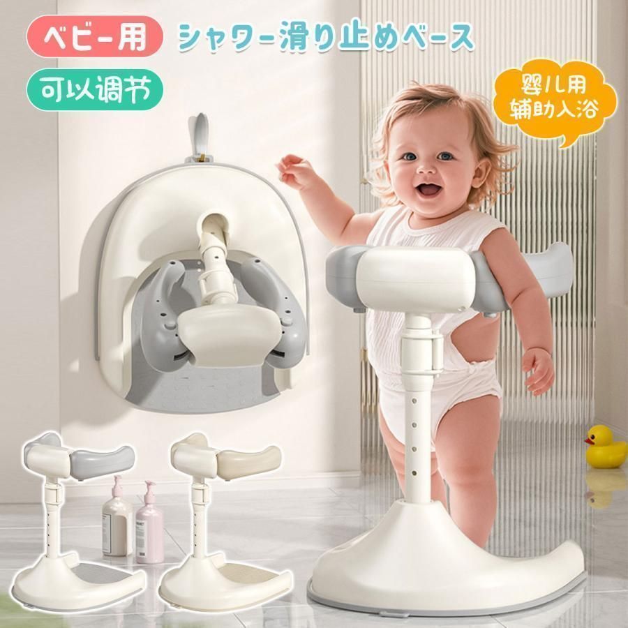 ベビー シャワースタンド 沐浴 補助グッズ 滑り止め ベビーバス 便利グッズ 転倒防止 ベビー入浴チェア 入浴スタンド 人間工学 ベビーバッ
