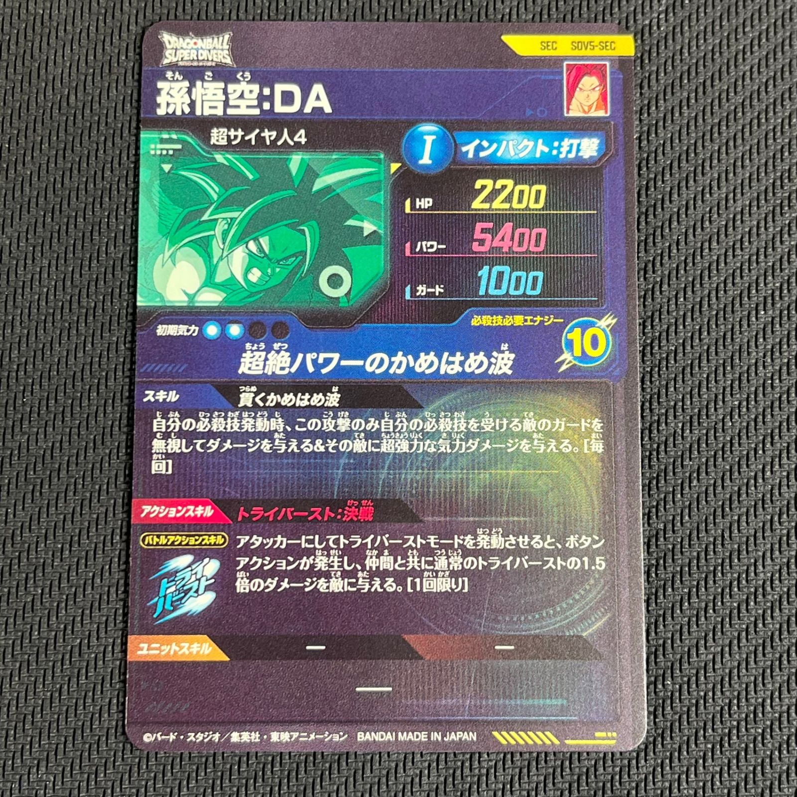 ドラゴンボールカード sdv5-sec ドラゴンボール スーパーダイバーズ SDV5-SEC 孫悟空:DA - メルカリ