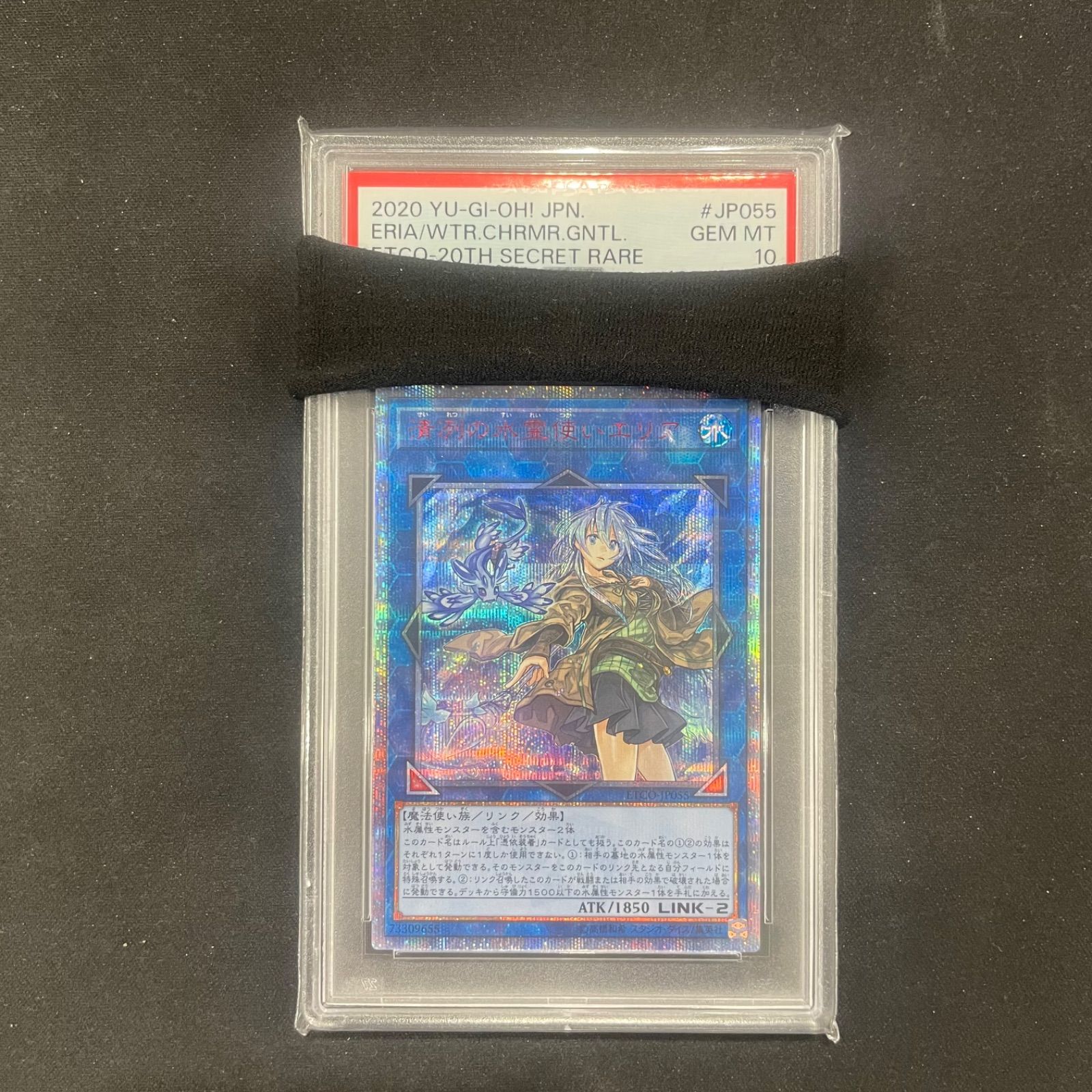 遊戯王 PSA10 清冽の水霊使いエリア 20thシークレットレア ETCO-JP055