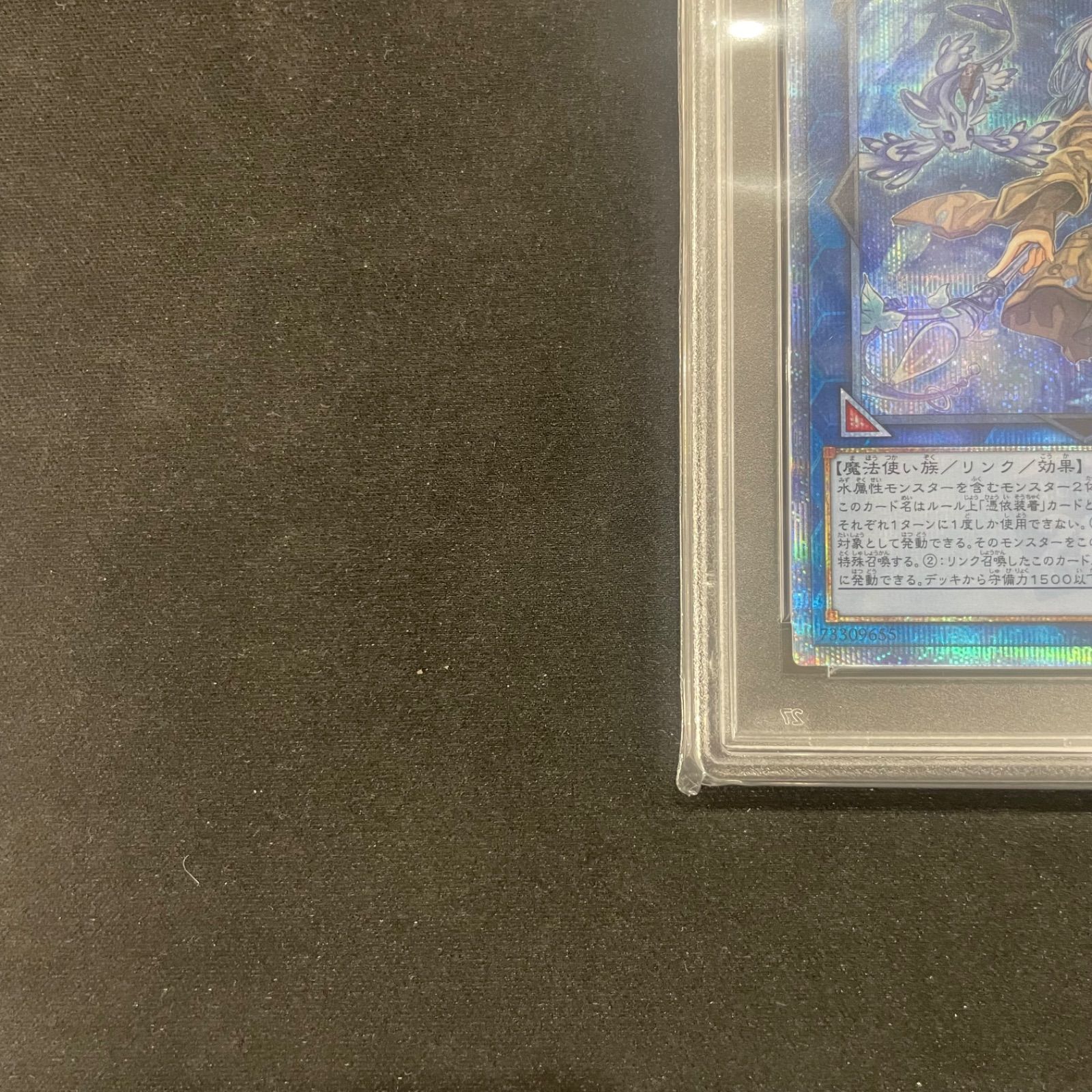 遊戯王 PSA10 清冽の水霊使いエリア 20thシークレットレア ETCO-JP055