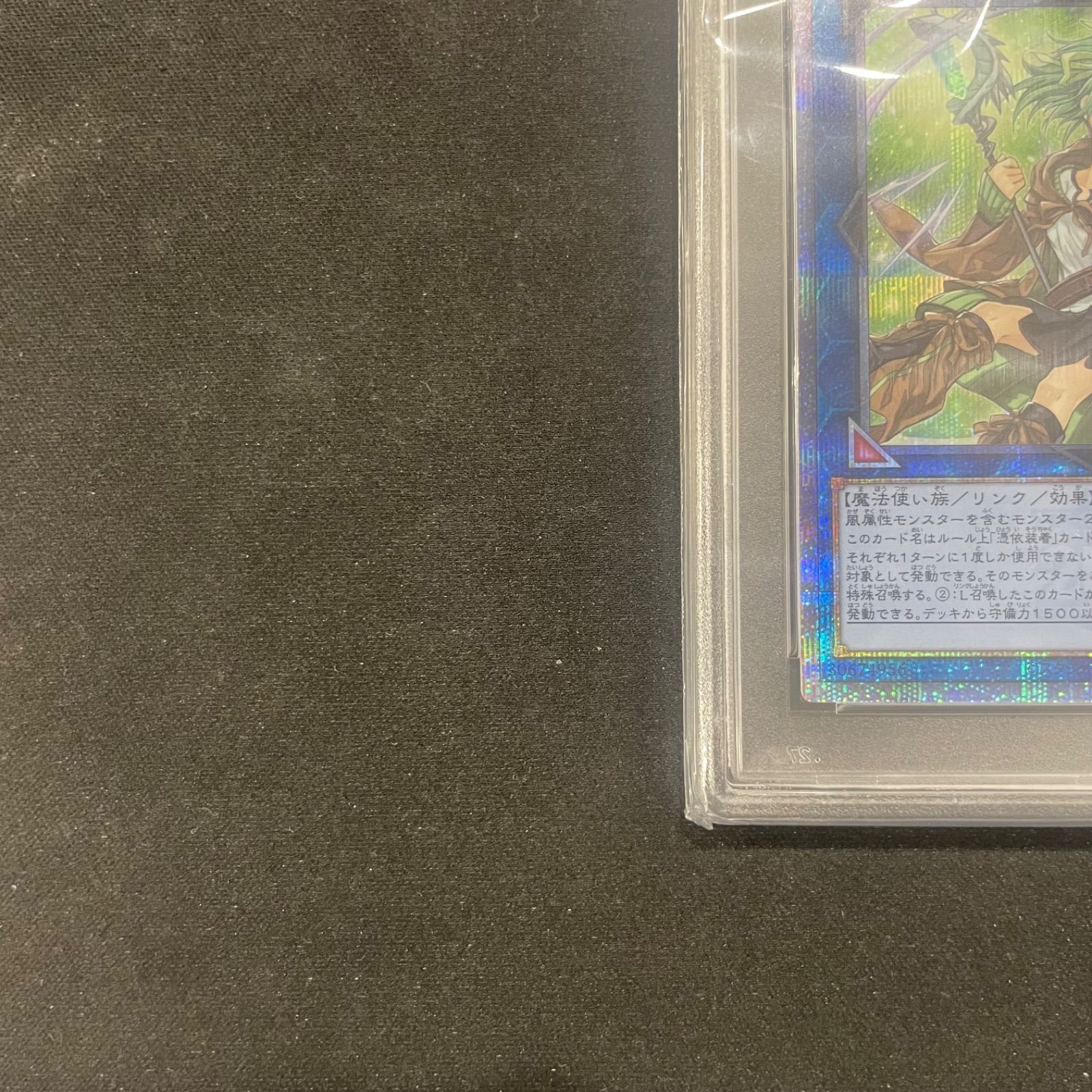 遊戯王 PSA10 蒼翠の風霊使いウィン 25thシークレットレア QCCU-JP188