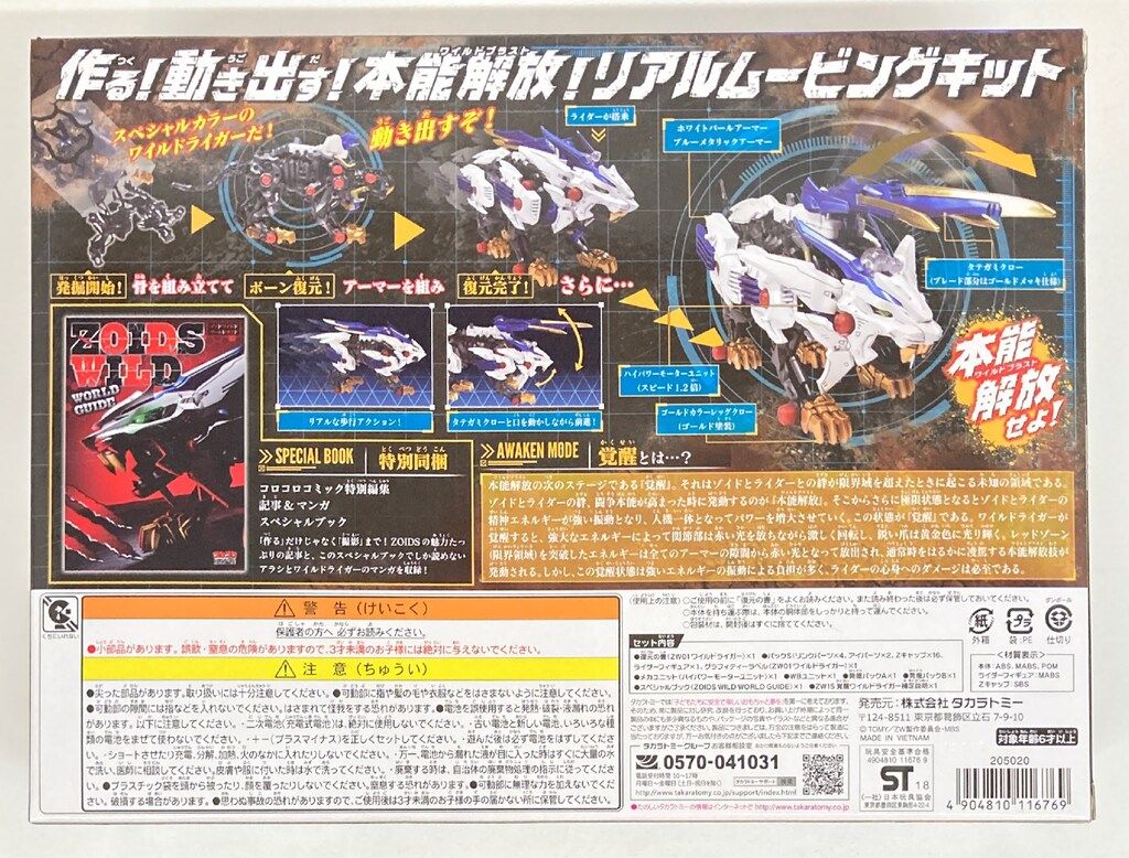 タカラトミー ワイルド 覚醒ワイルドライガー ZW15 - メルカリ