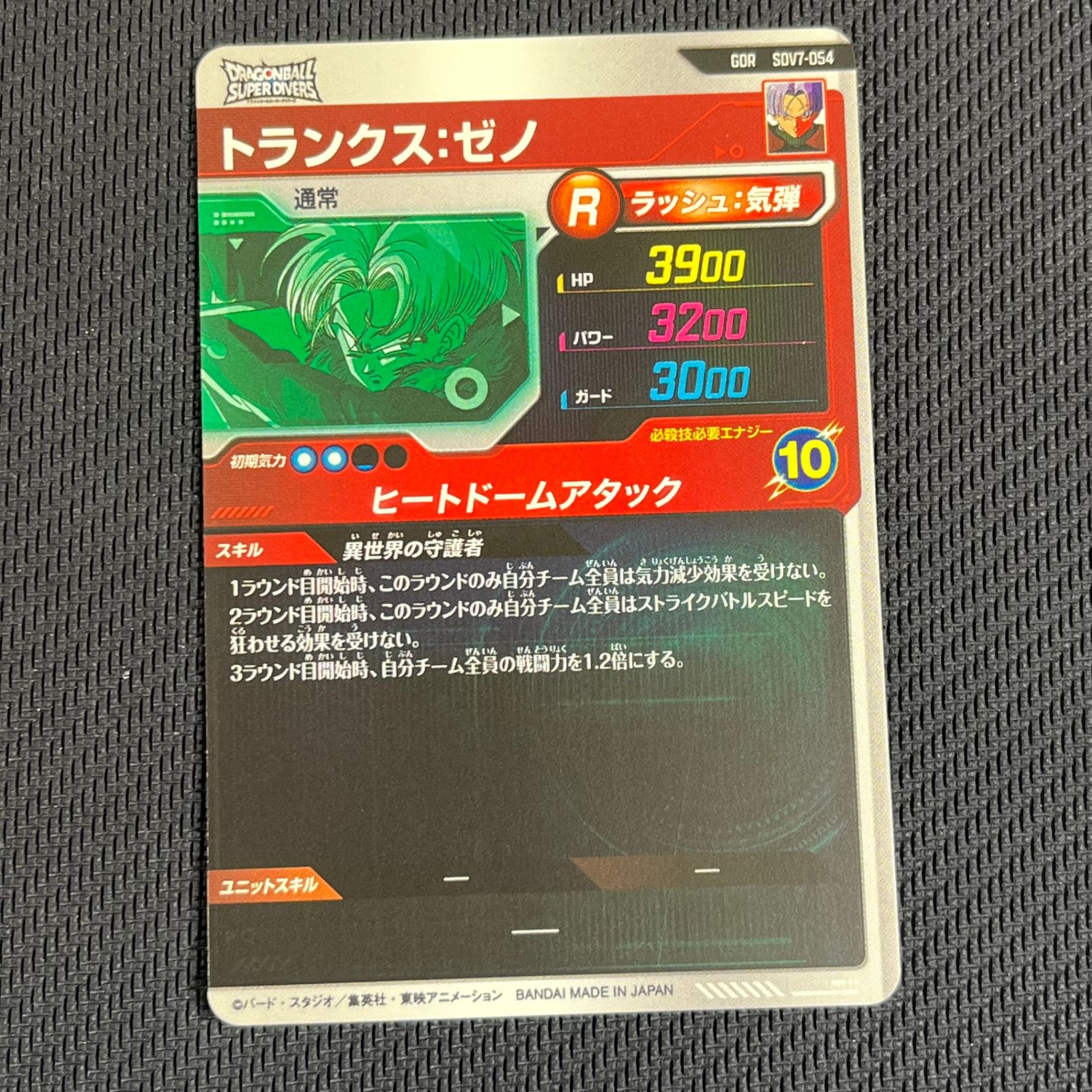 ドラゴンボールスーパーダイバーズ トランクス:ゼノ SDV7-054 - メルカリ